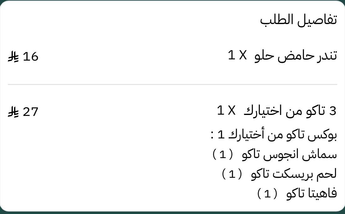 ٣تاكو3Tacos меню