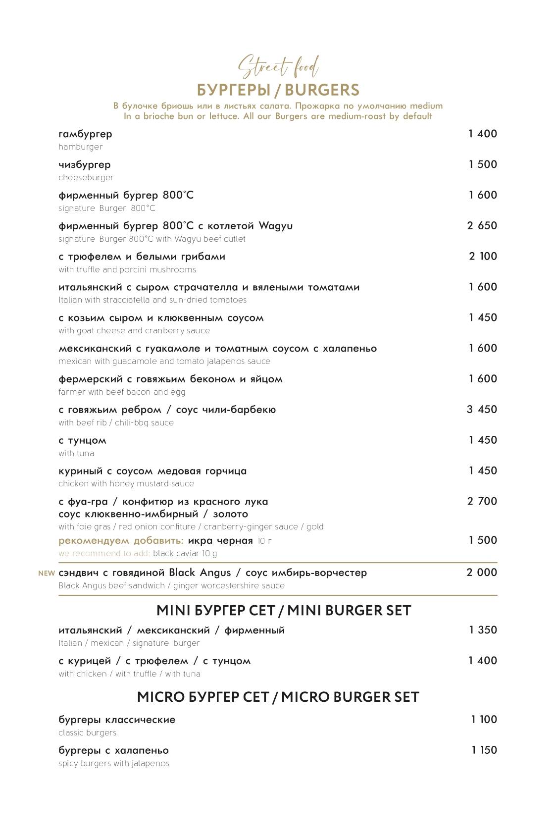 800°с Contemporary Steak меню
