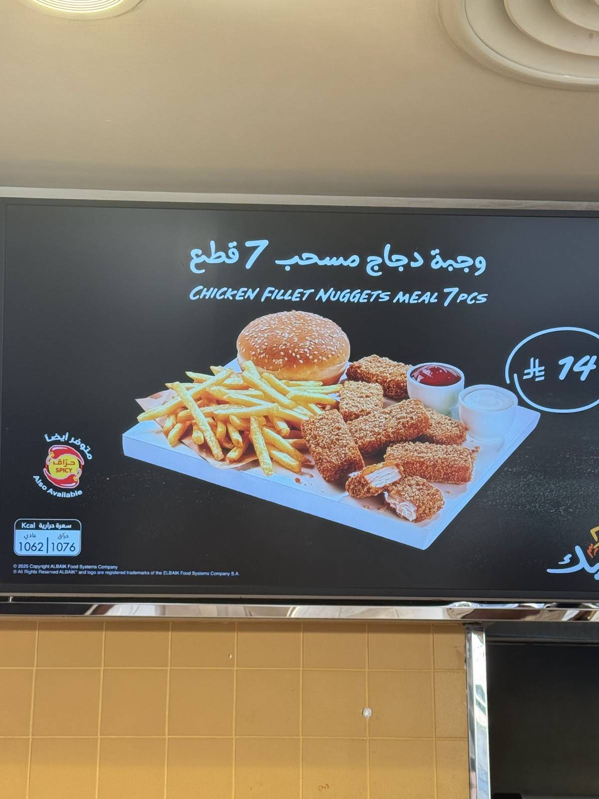 Albaik меню