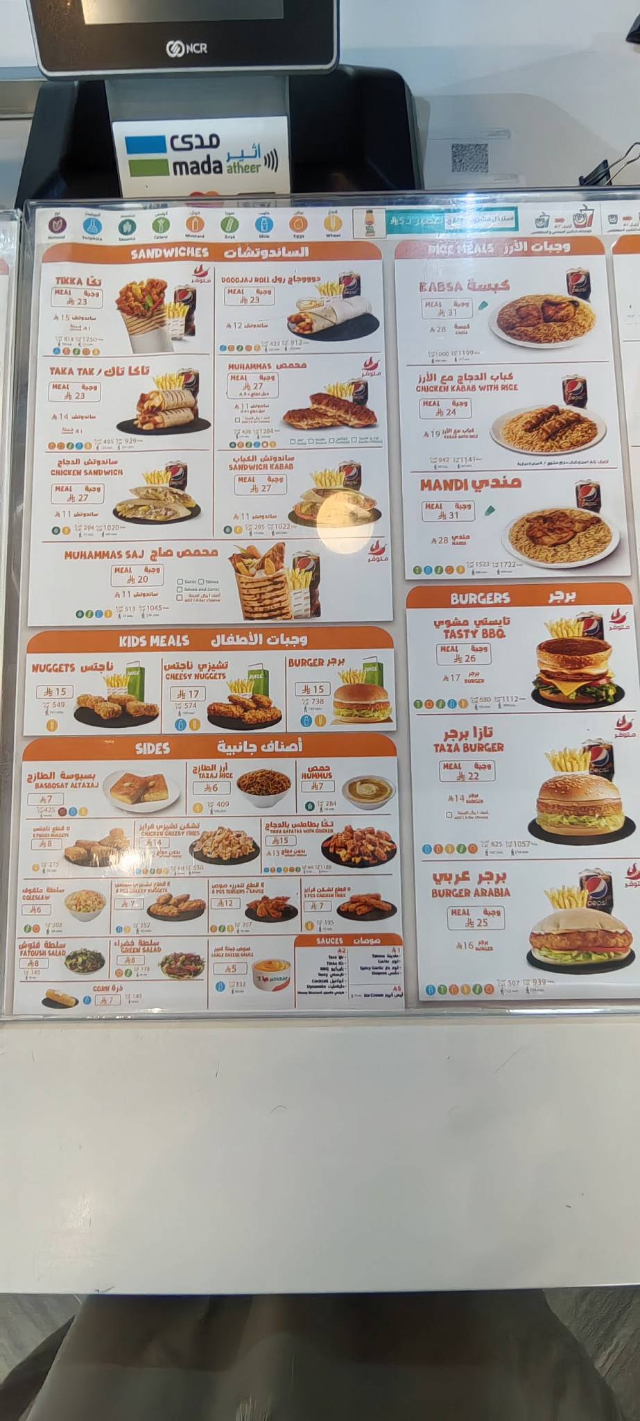 Al Tazaj меню