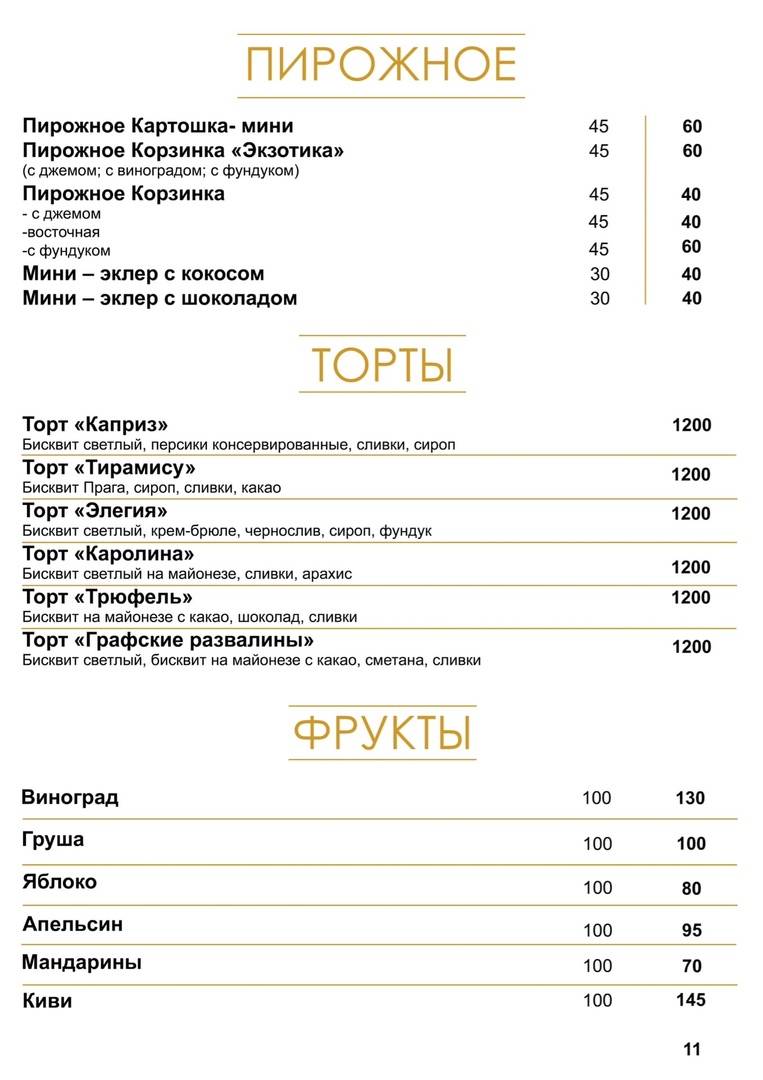 Апельсинка меню