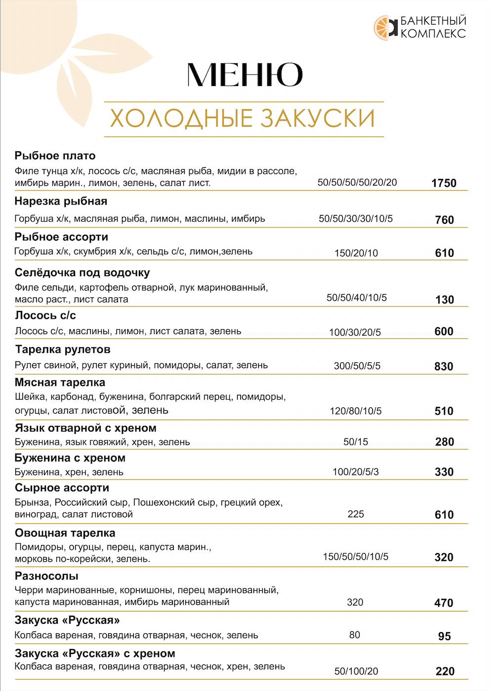 Апельсинка меню