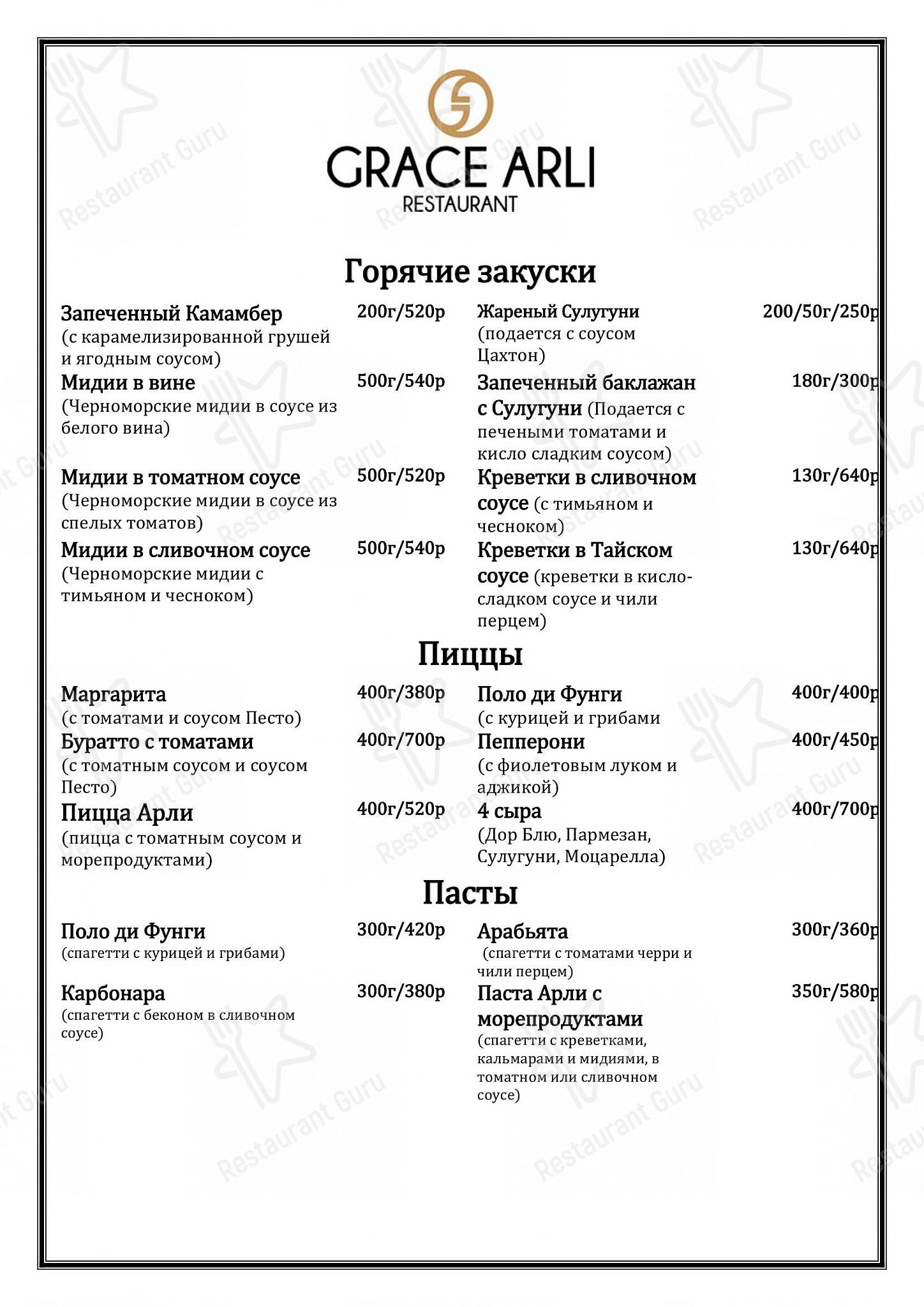 Меню ресторана Ресторан Грейс Арли - Меню