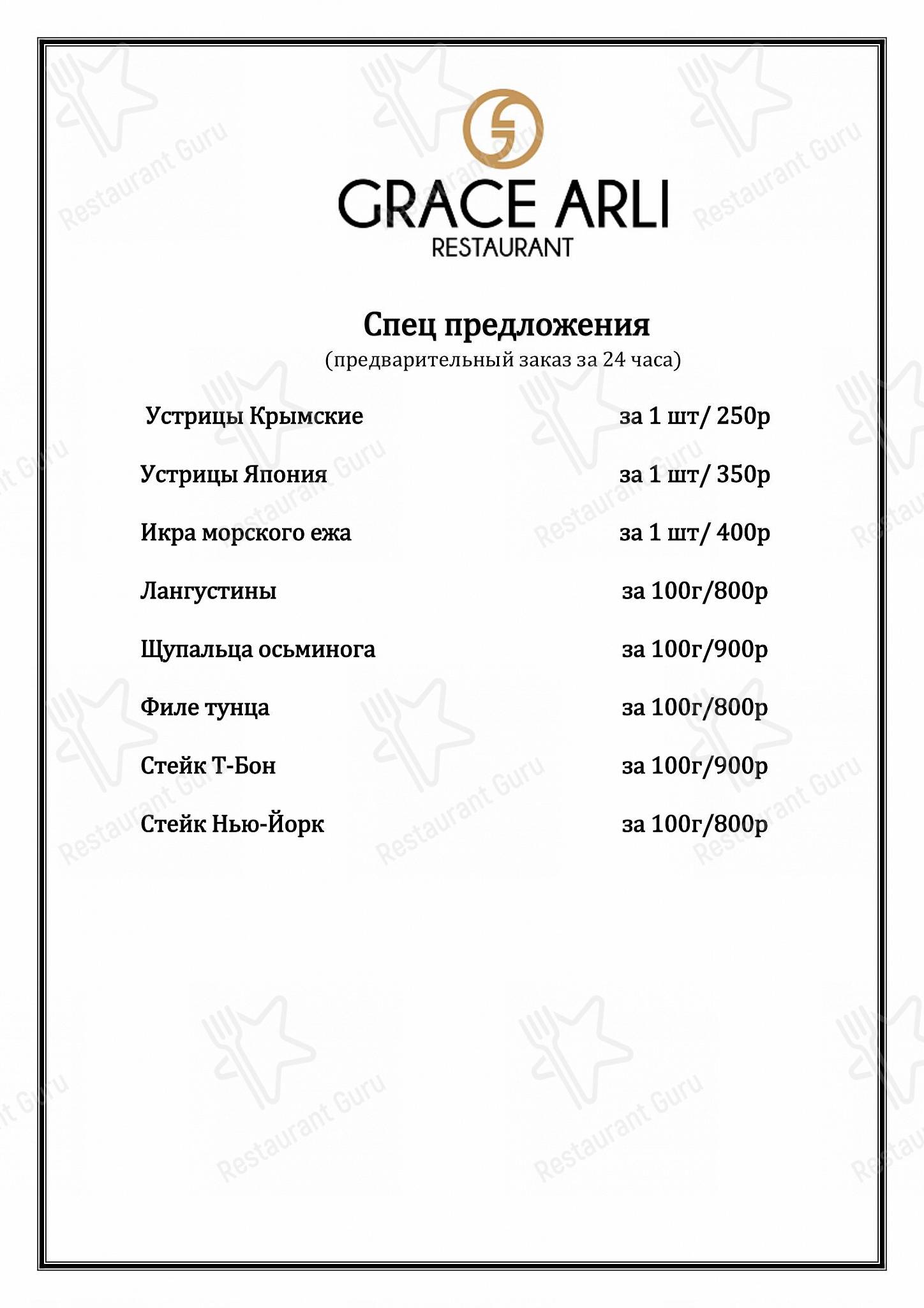 Ресторан Грейс Арли в Сочи - Меню