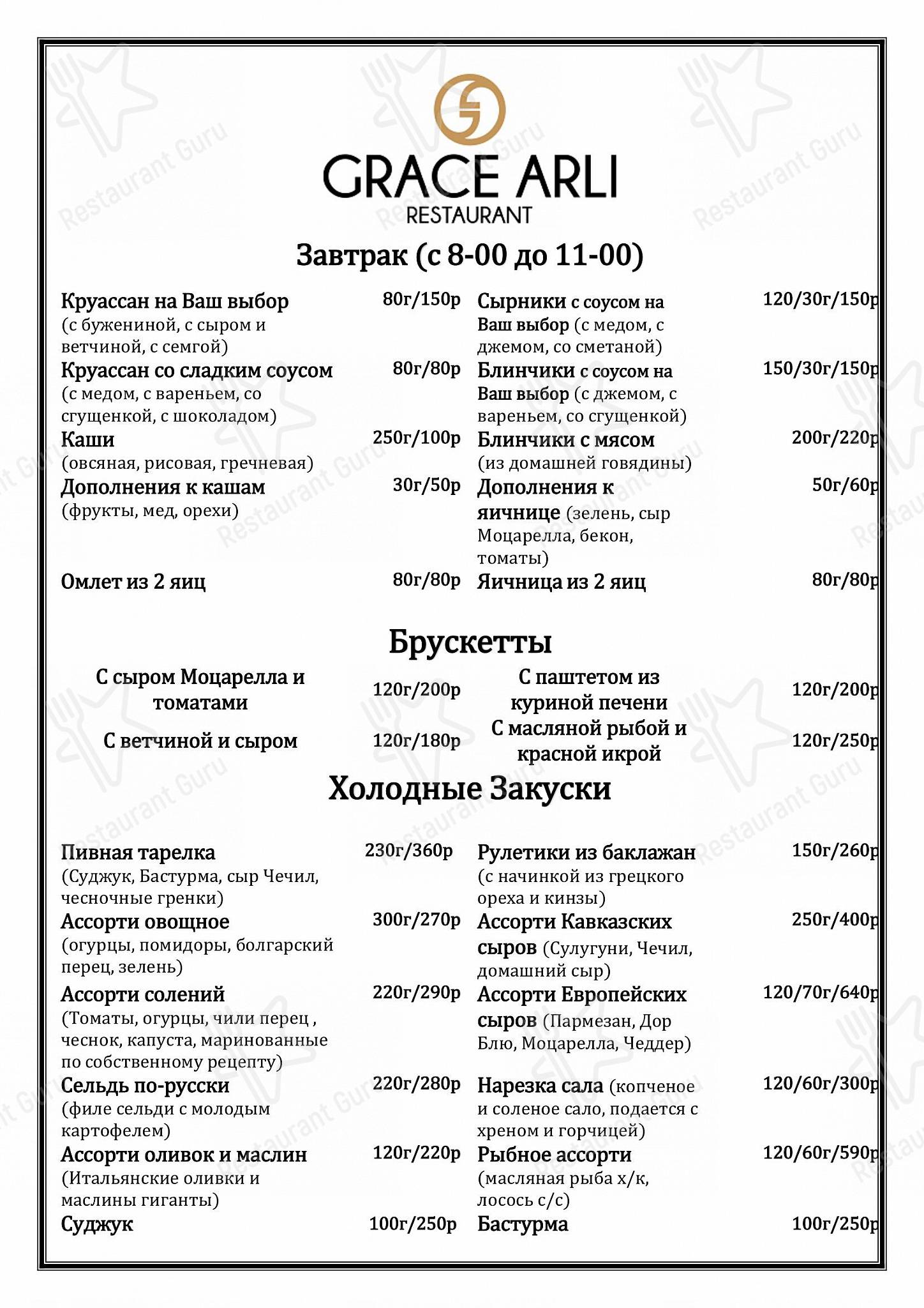 Меню ресторана Ресторан Грейс Арли в Сочи