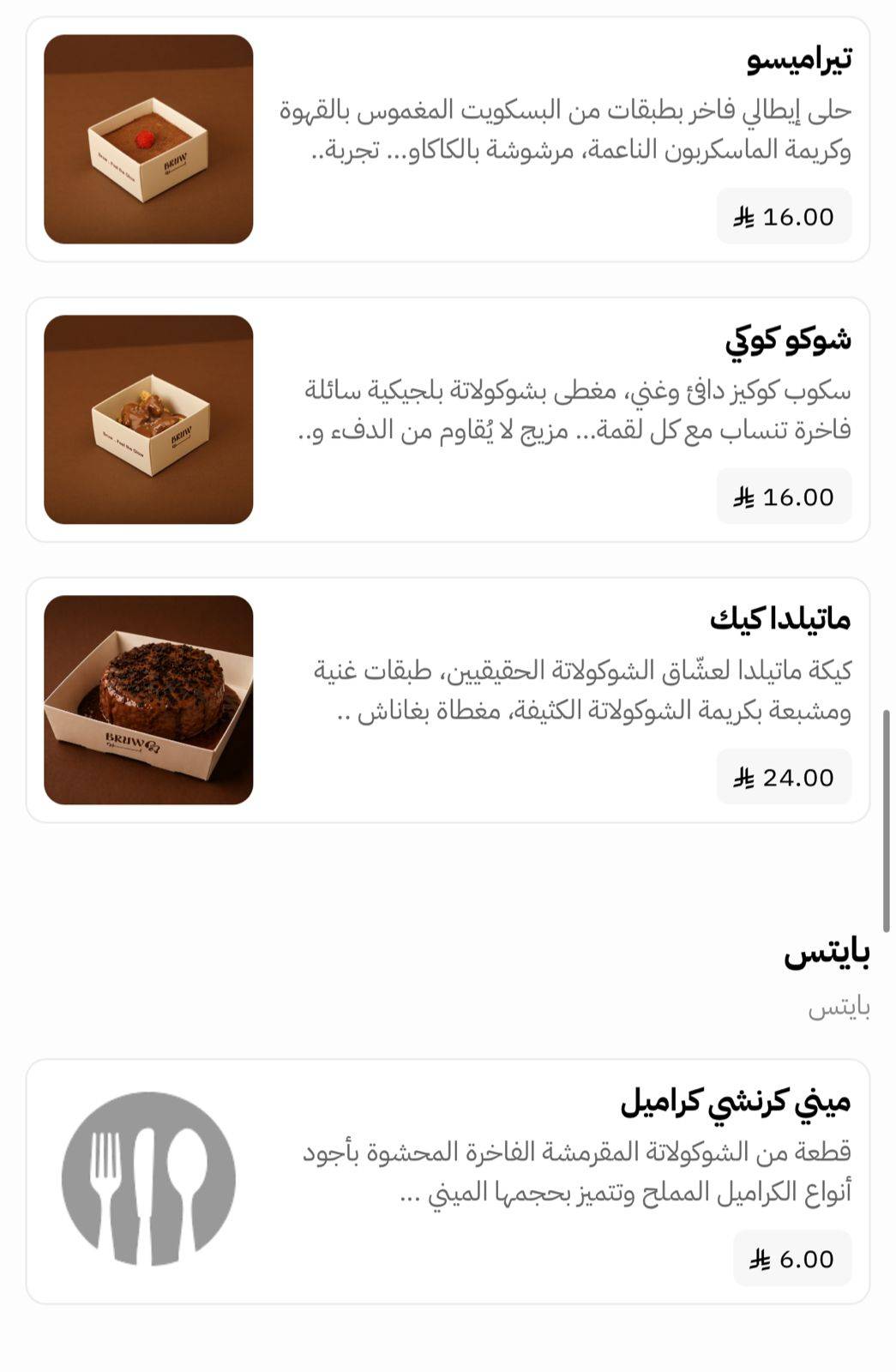 BRUW برو меню