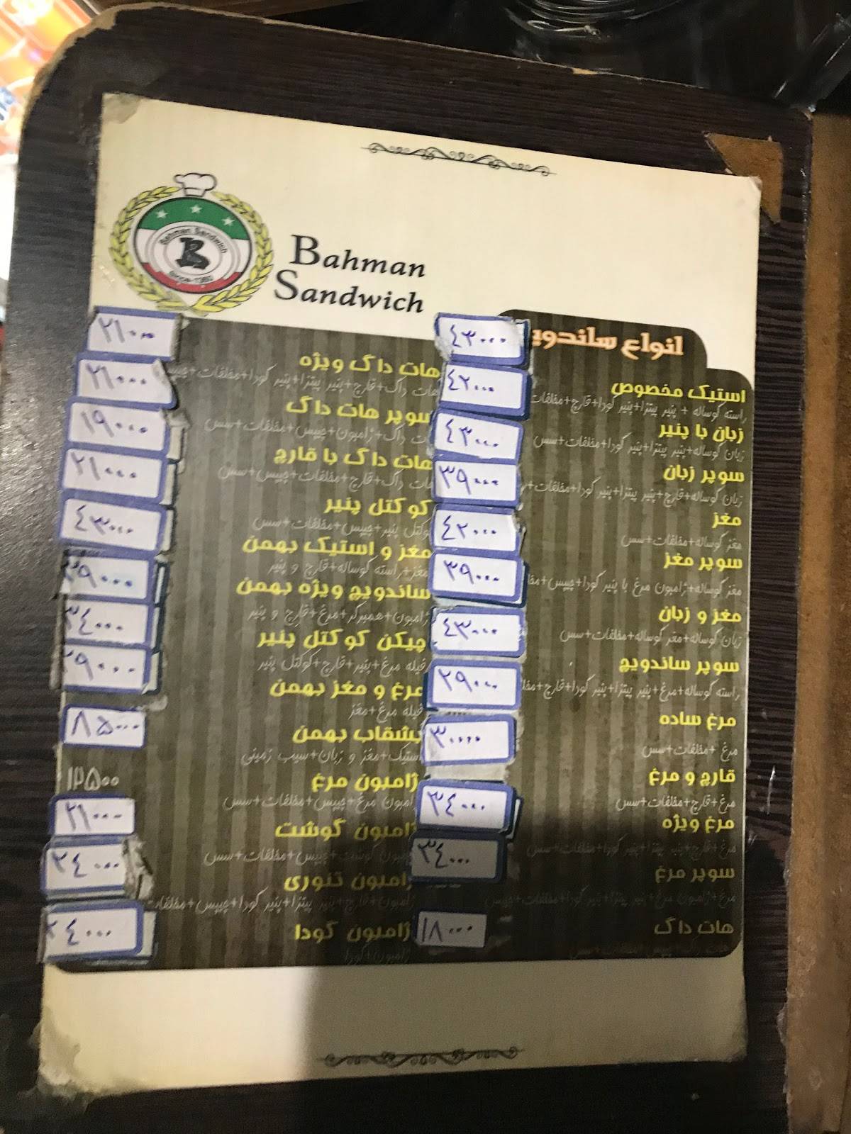 Bahman Sandwich меню