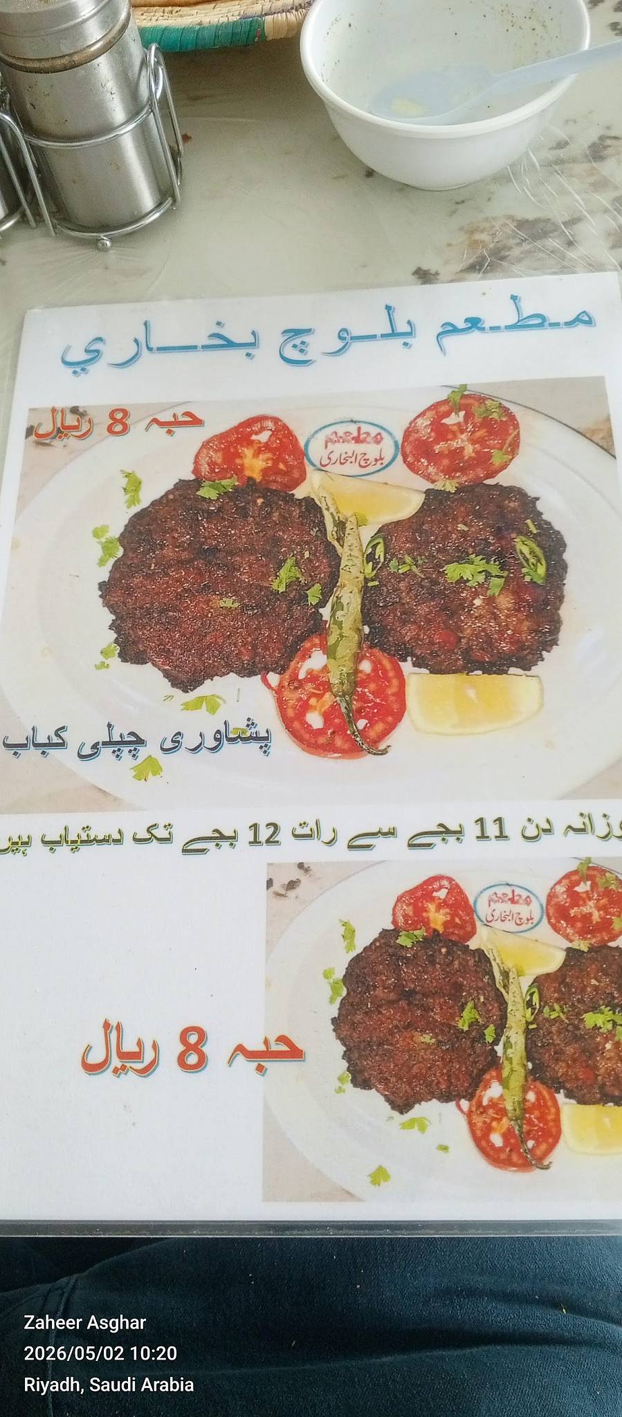 Baloch Restaurant Pakistan меню