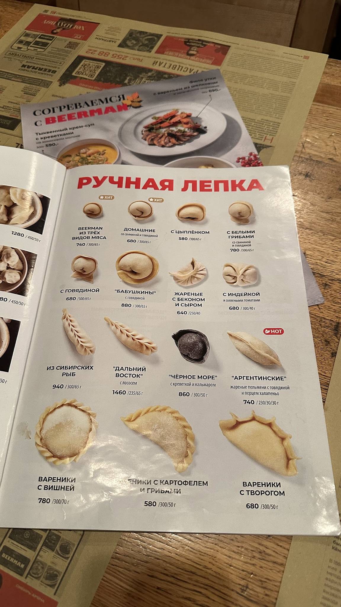 Beerman меню