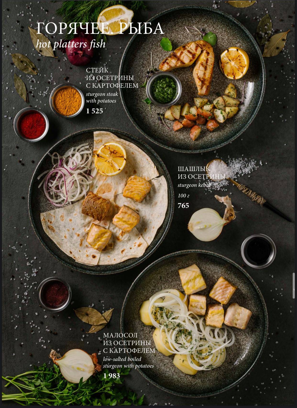 Белуга меню
