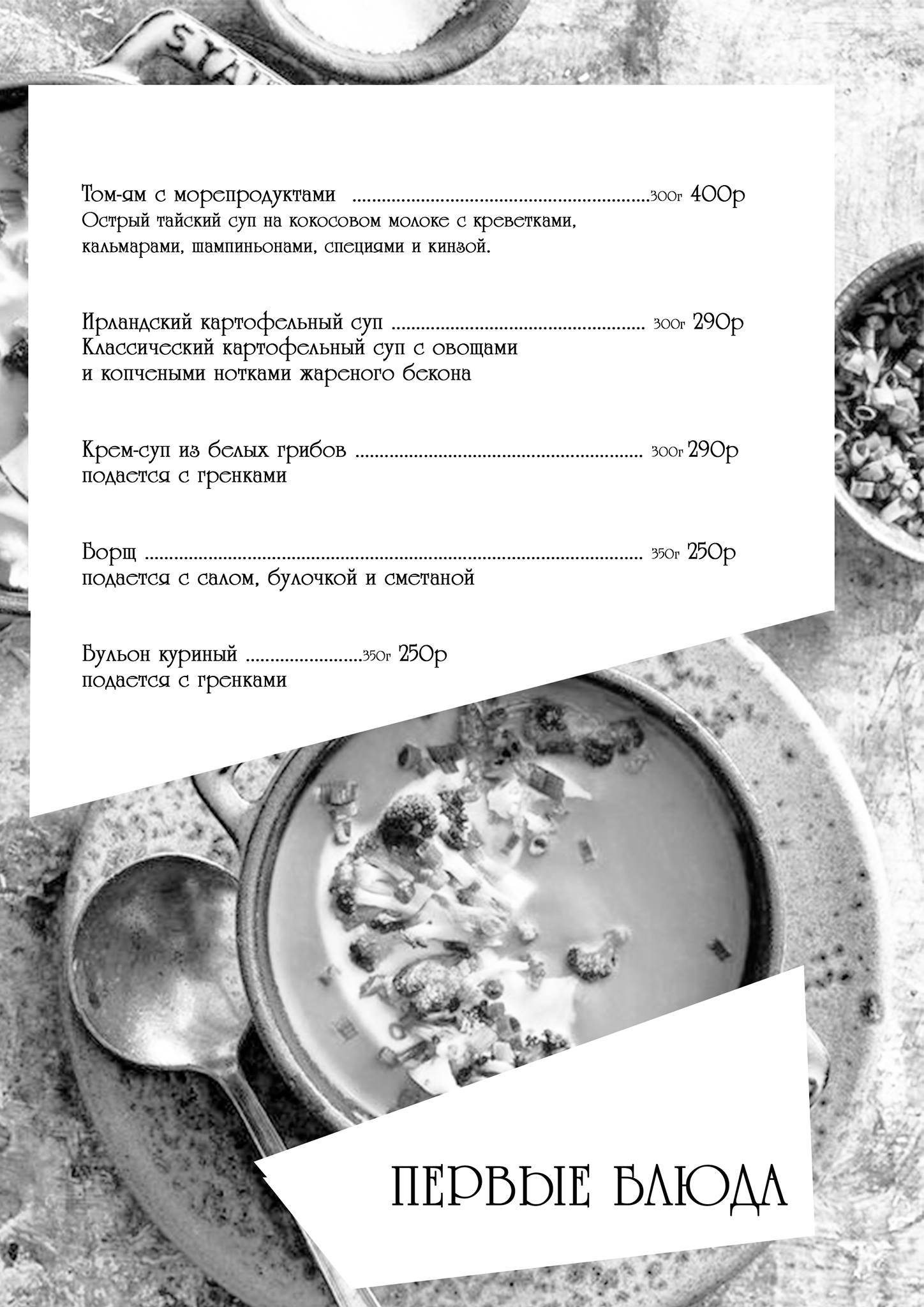 Белый лис меню