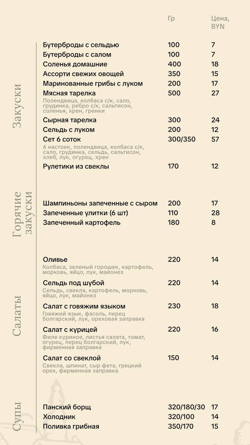 Белый гусь меню