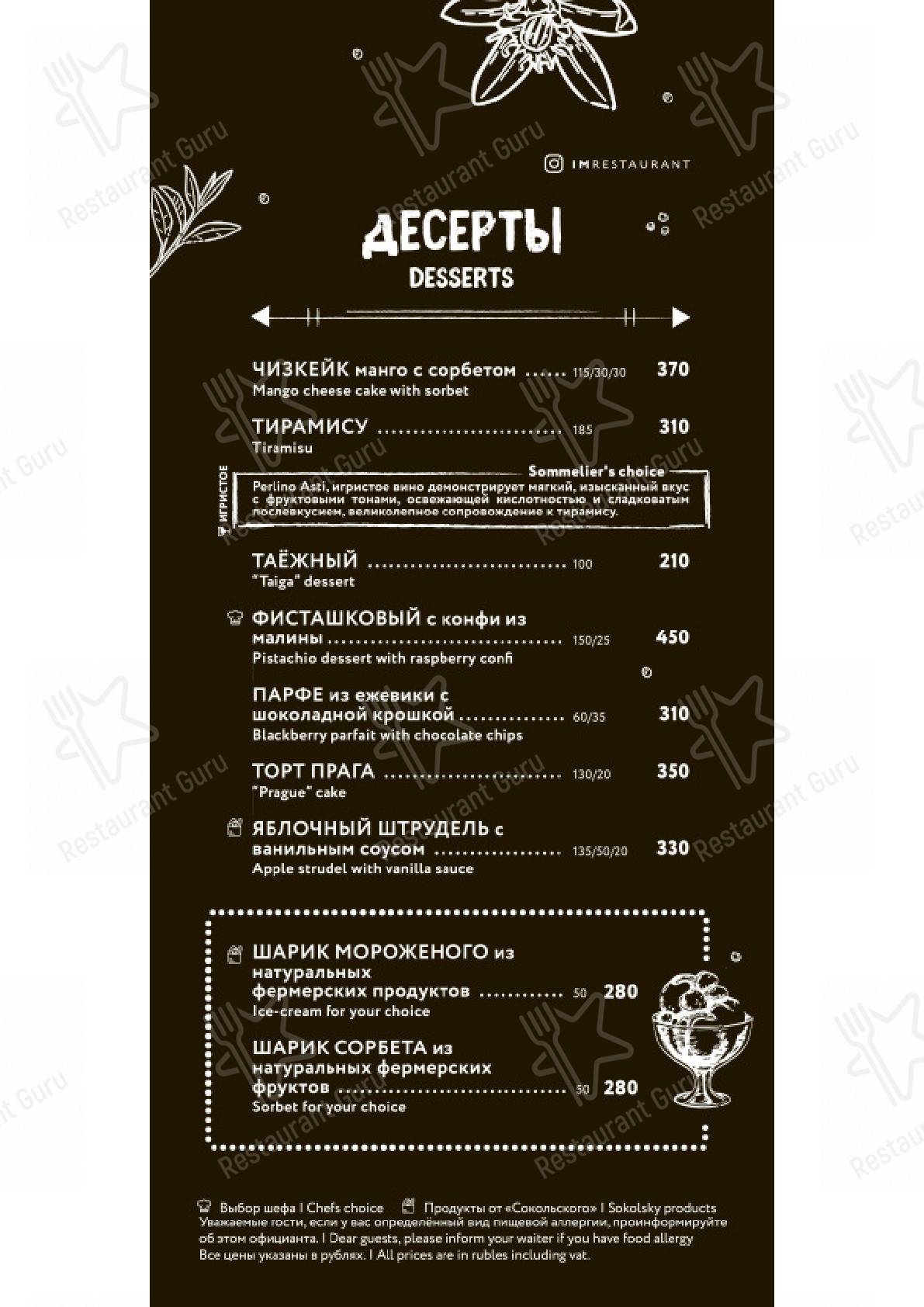 Меню Библиотека - блюда и напитки