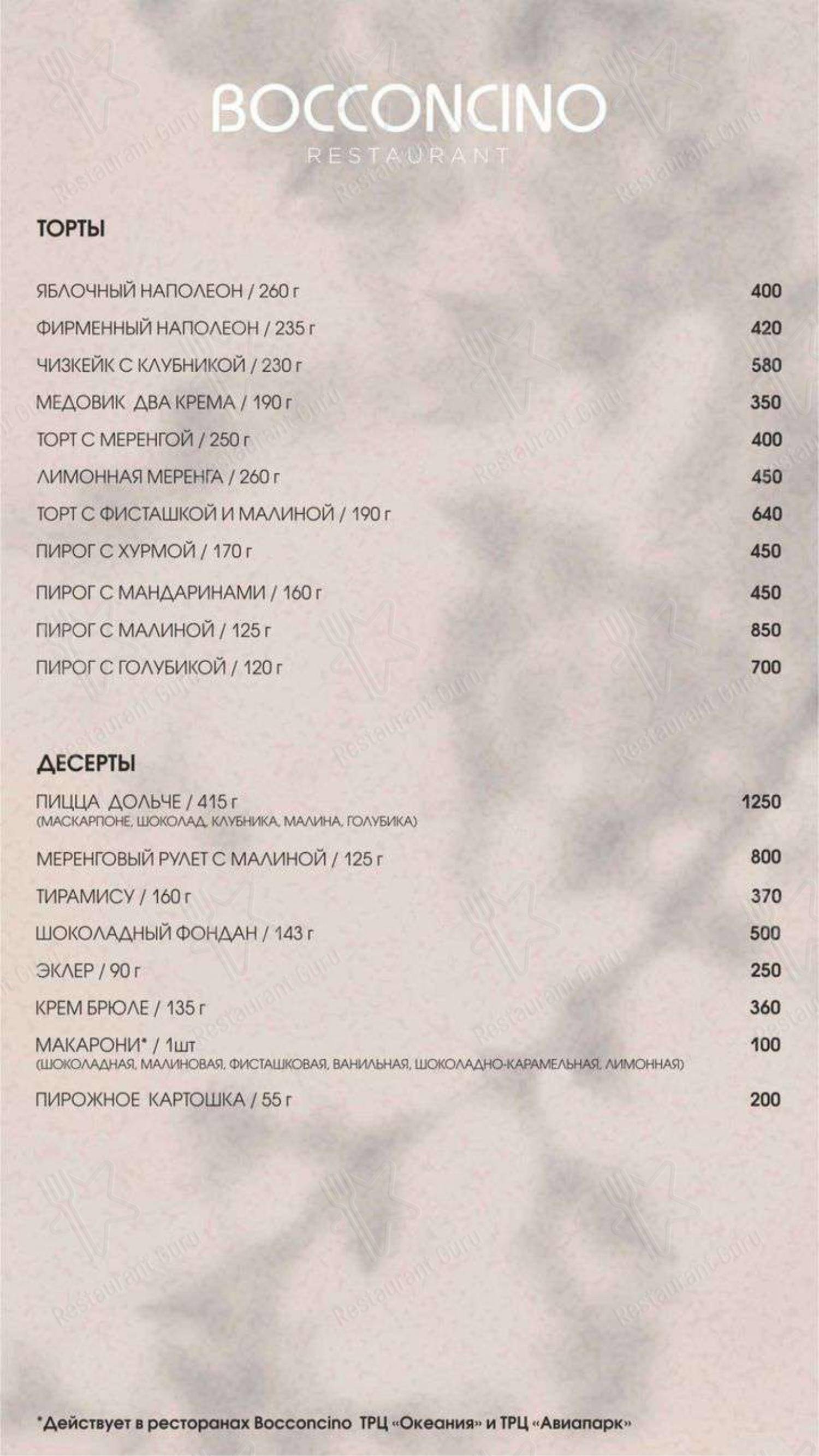 Меню ресторана Bocconcino