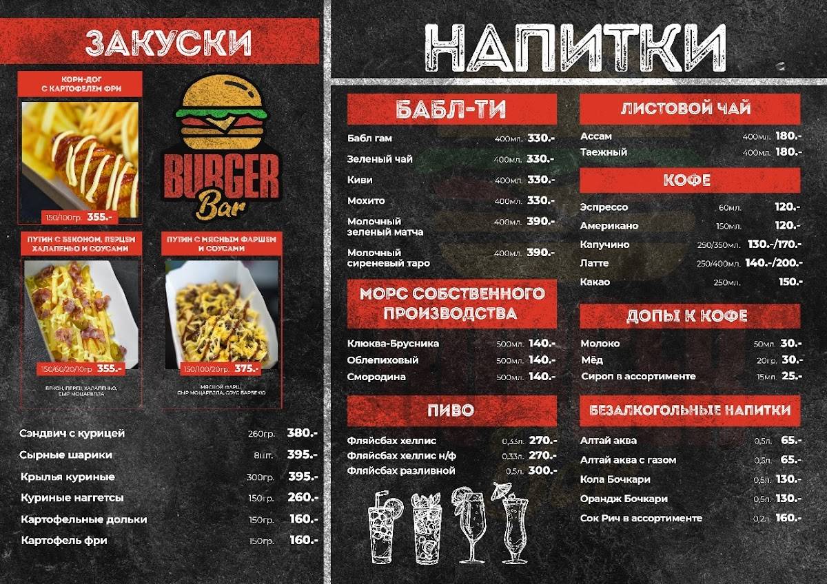 Burger Bar меню
