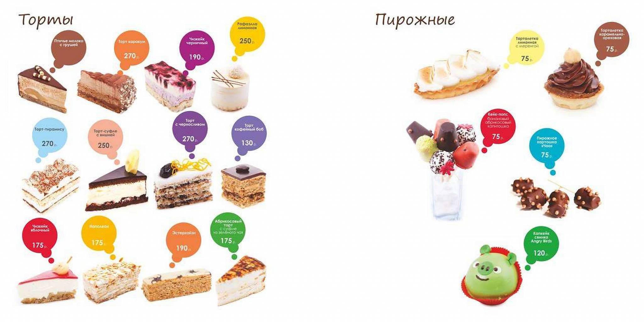 Чао в парке меню