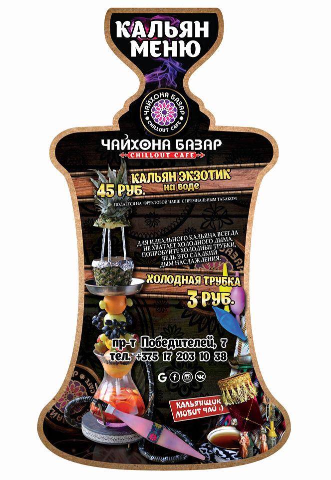 Чайхона Базар меню
