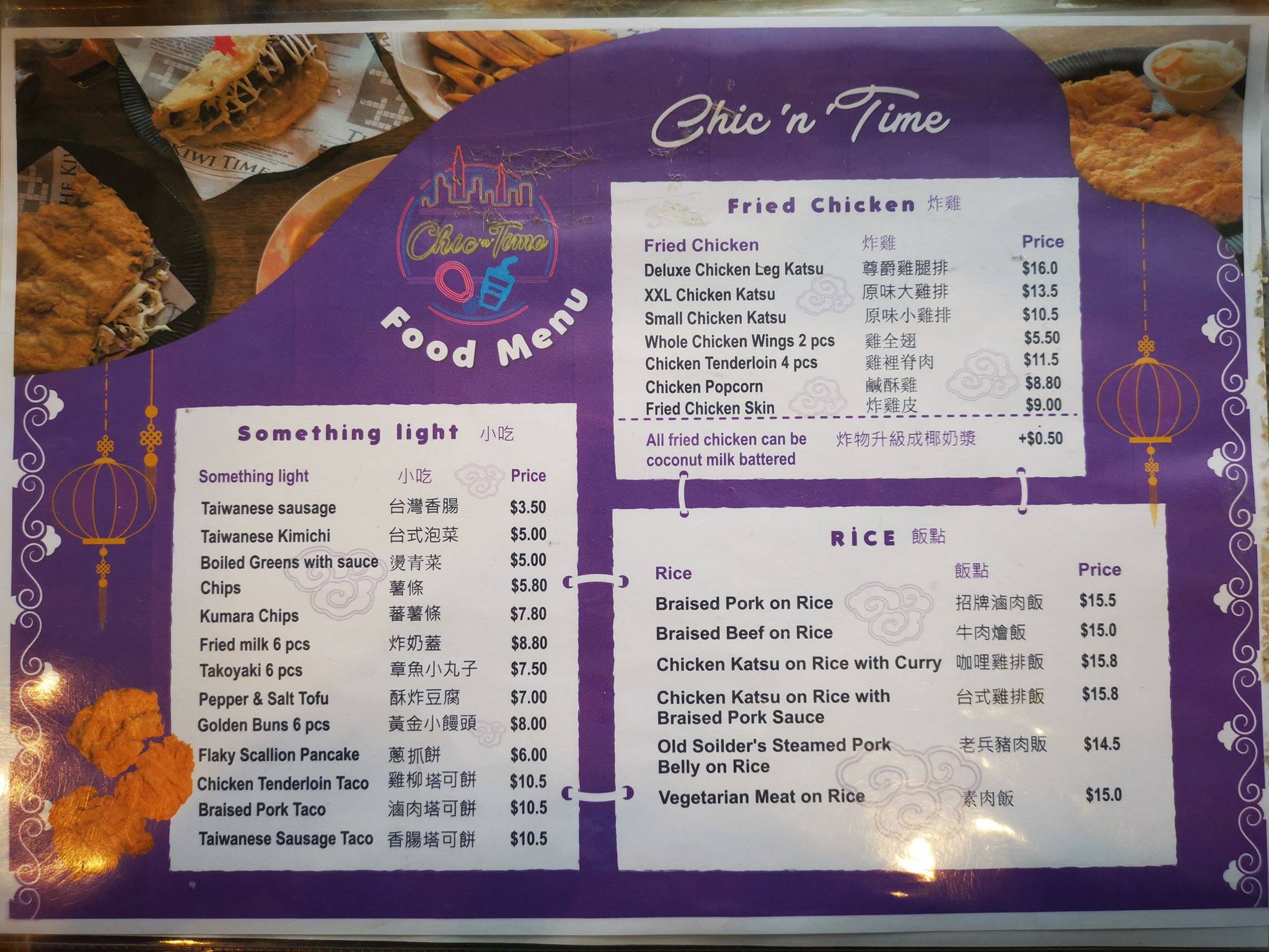 Chic'N'Time / Chic Choc Auckland меню