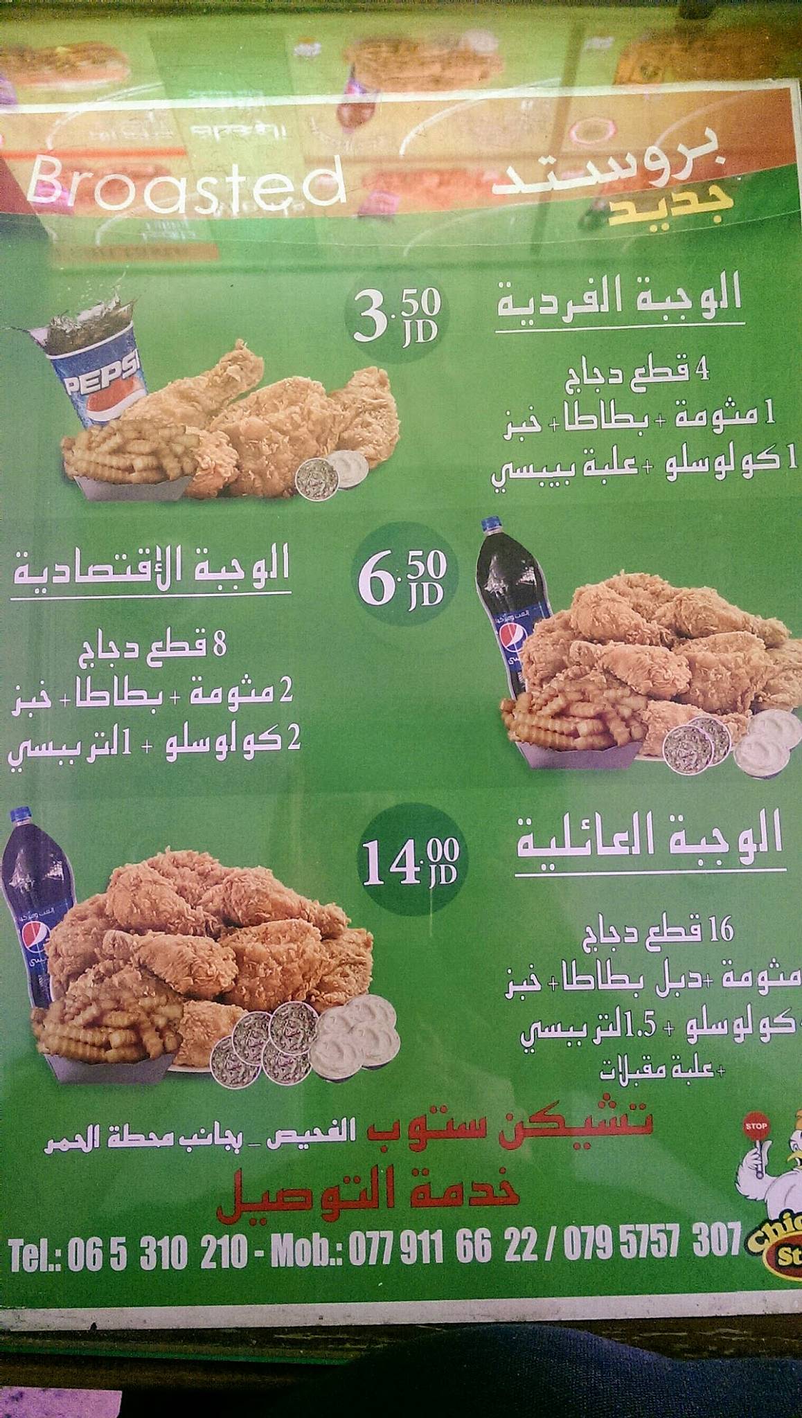Chicken Stop меню