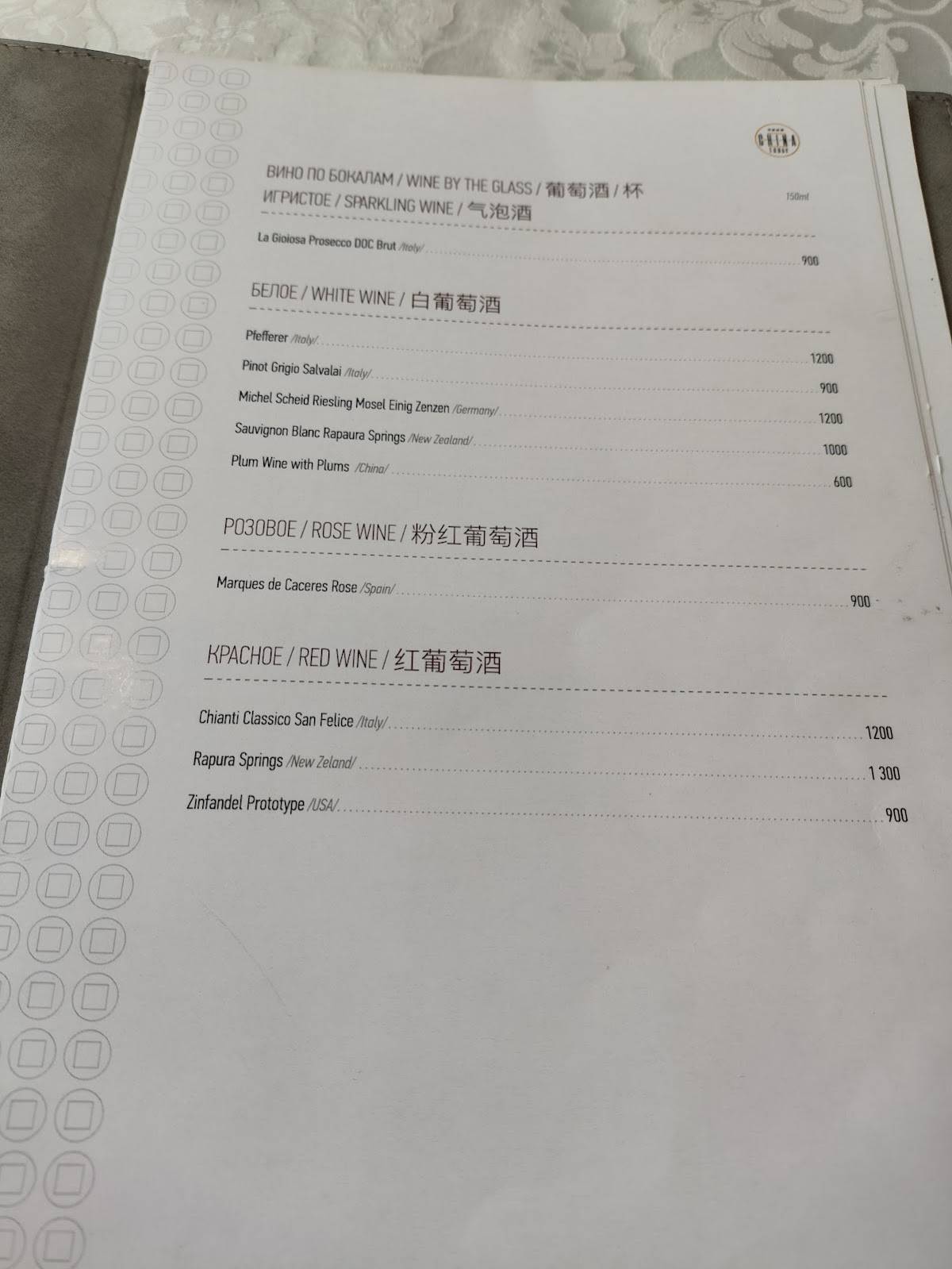 China Today меню