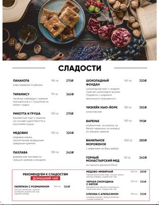 Чито-Ра меню