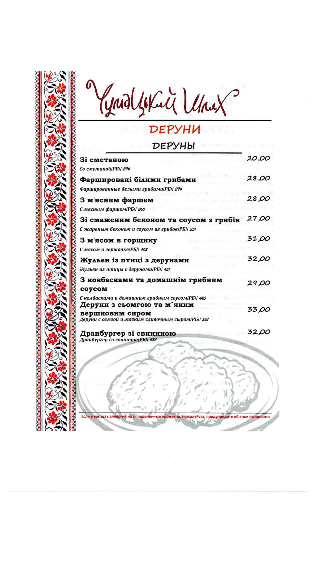 Чумацький Шлях меню