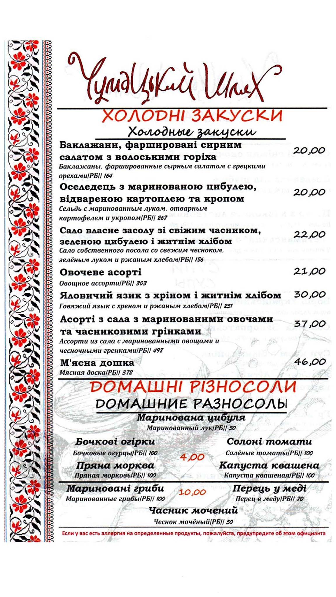 Чумацький Шлях меню