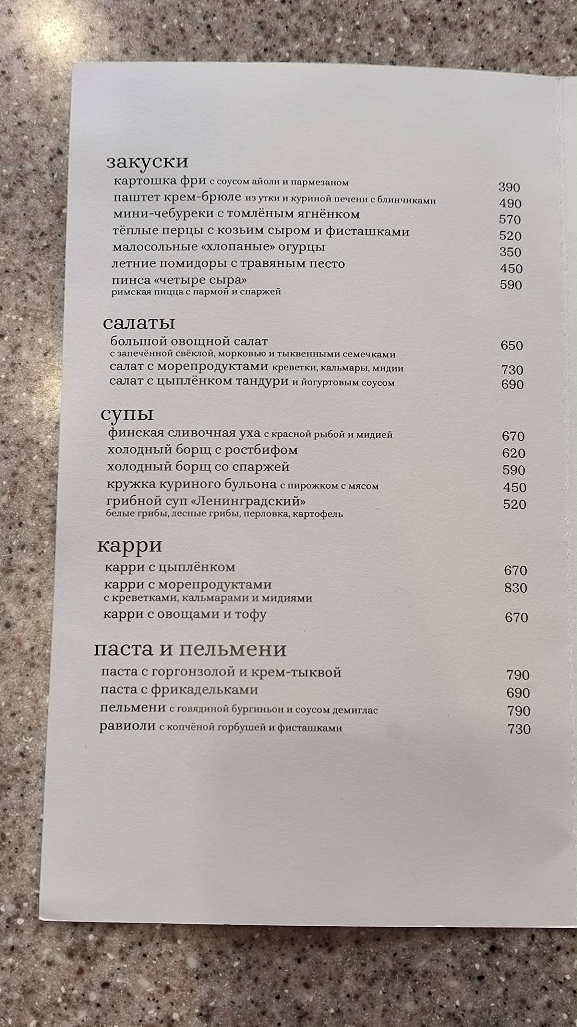 Общество чистых тарелок меню