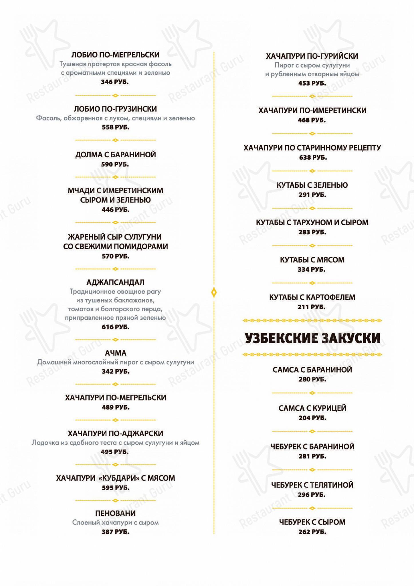 Меню ресторана Цыцыла