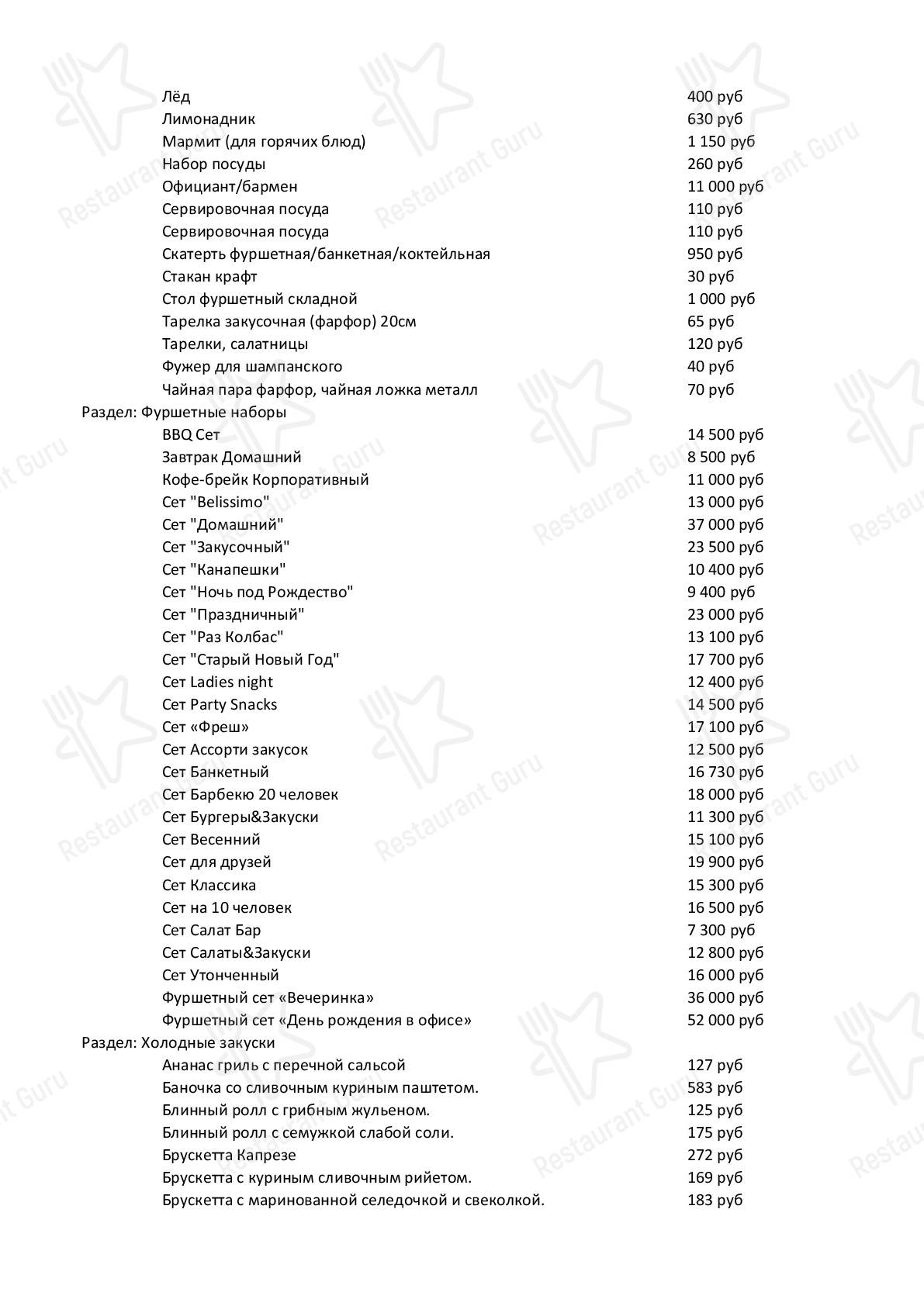 Меню ресторана ДаркКитчен Кейтеринг