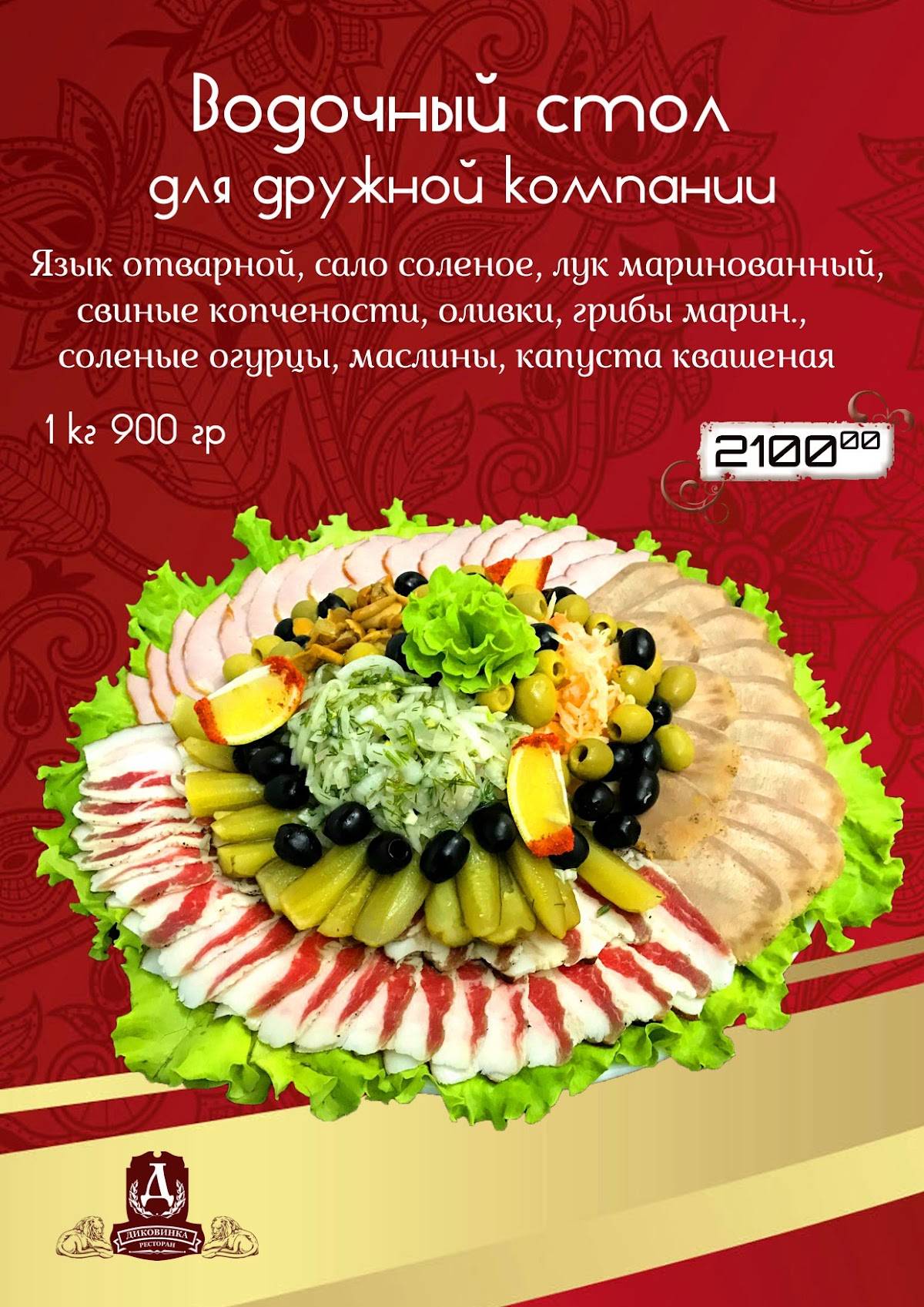 Диковинка меню