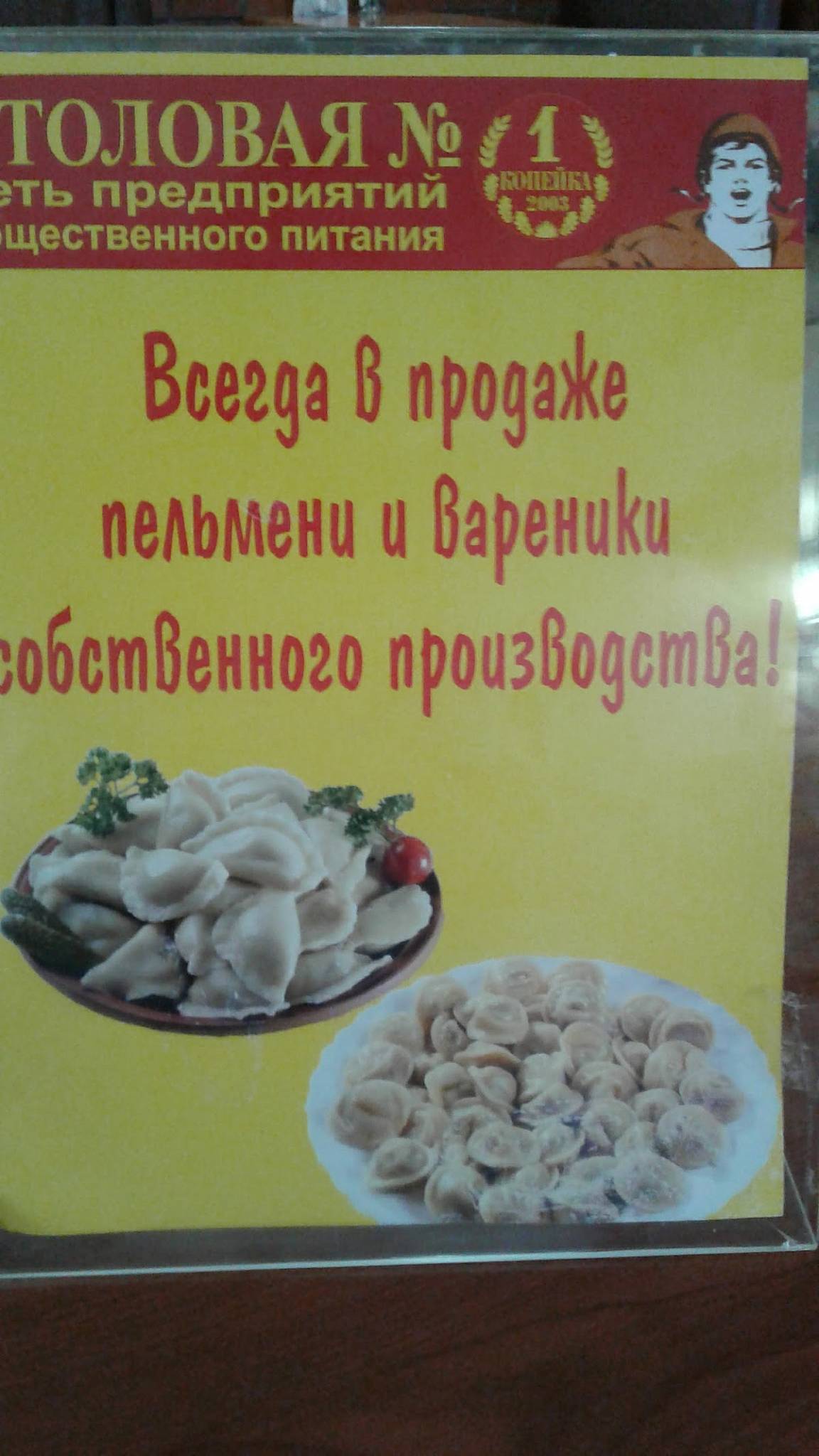 Столовая № 1 меню