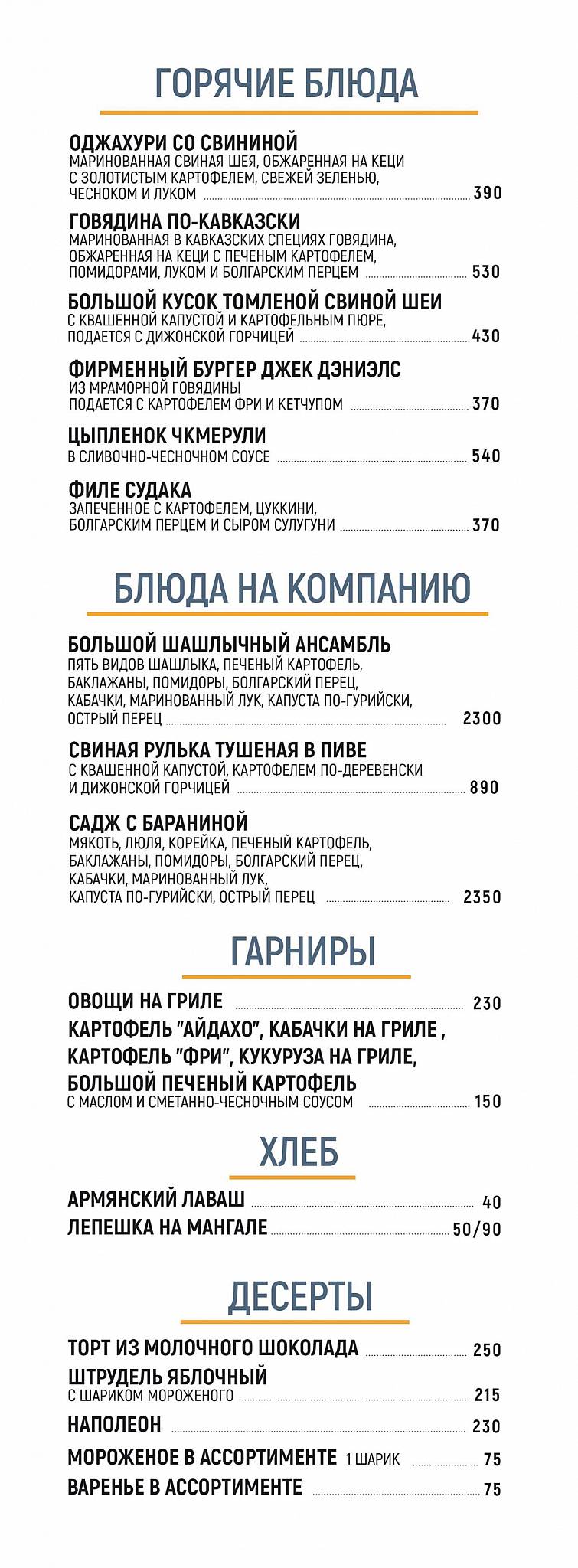Дункан меню