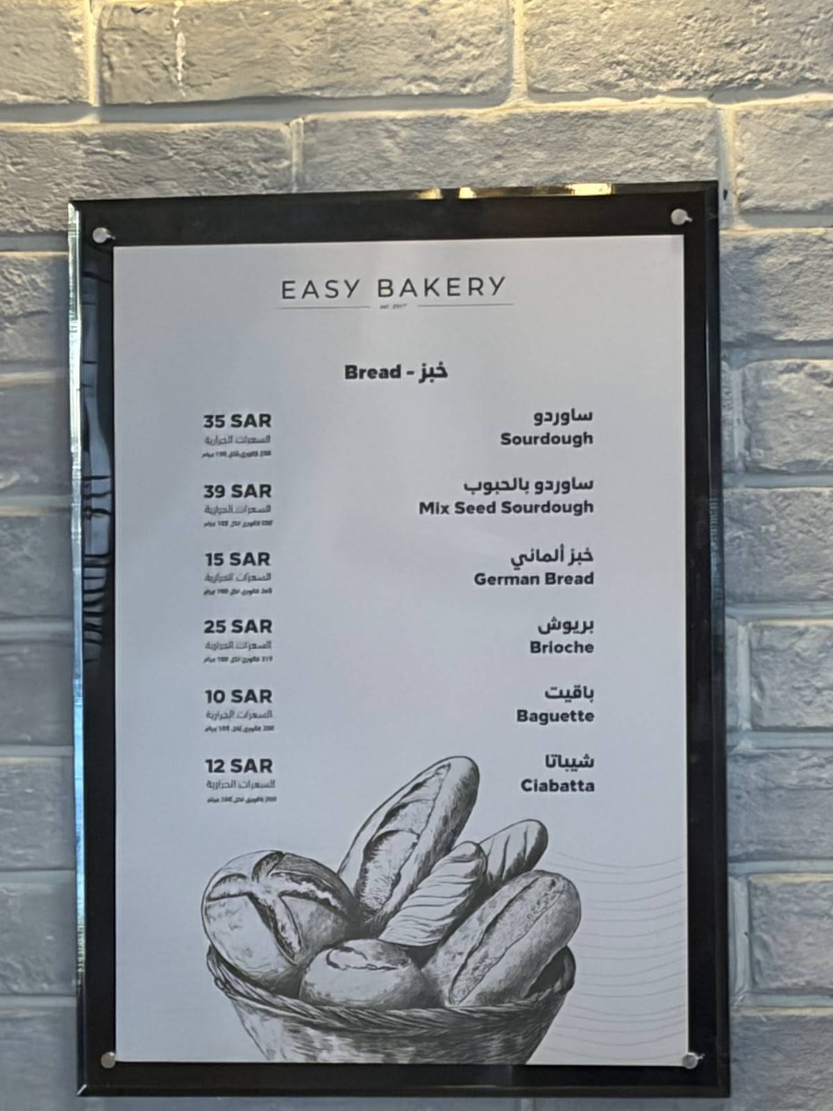 Easy bakery меню
