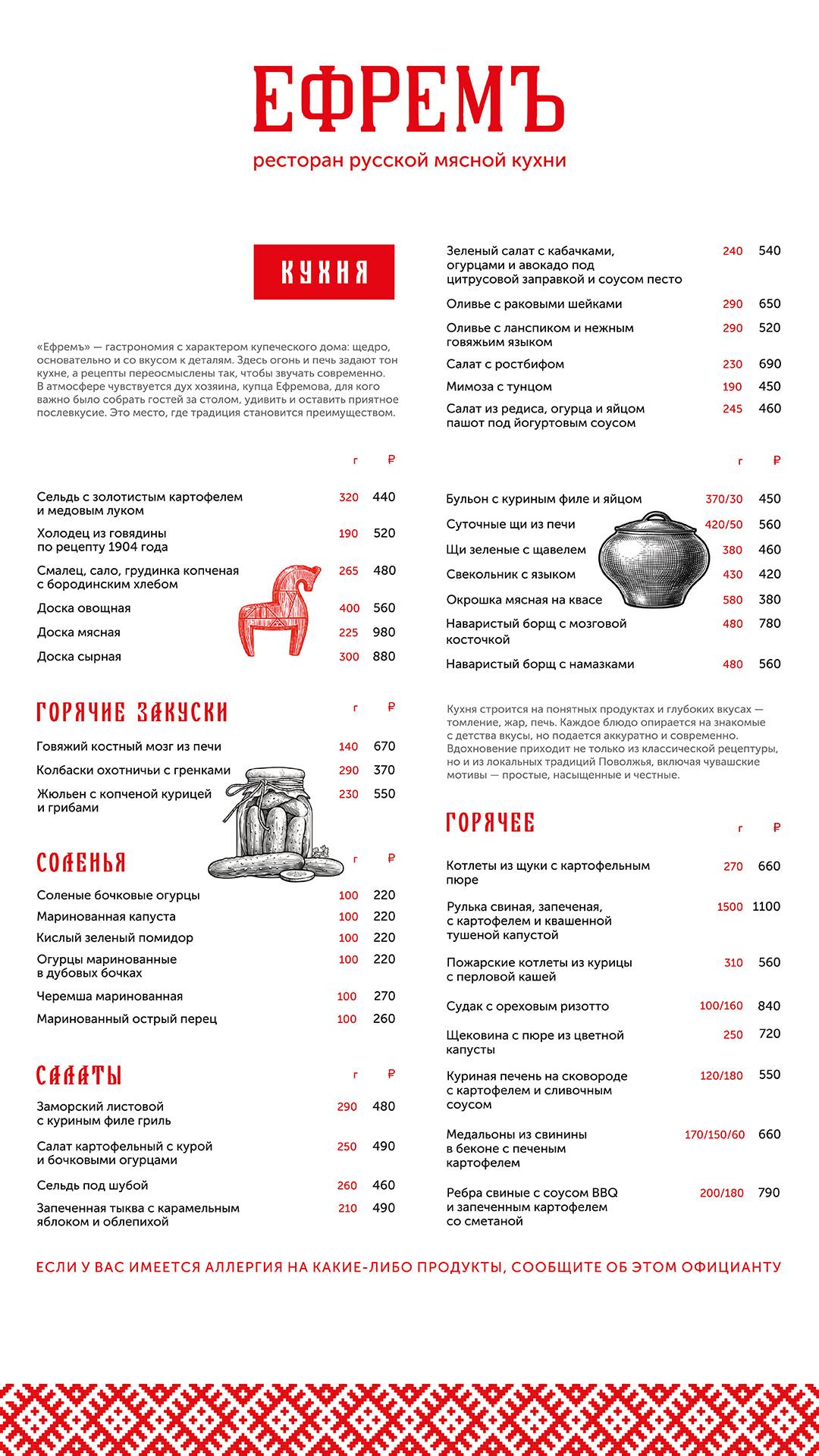 Ефремъ меню