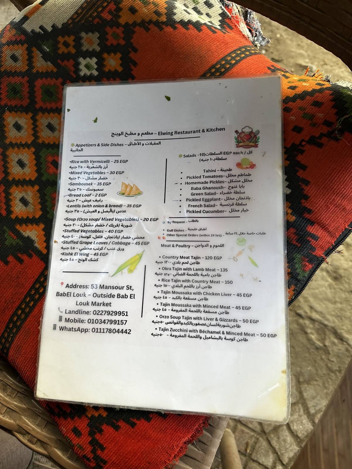 El Wing меню