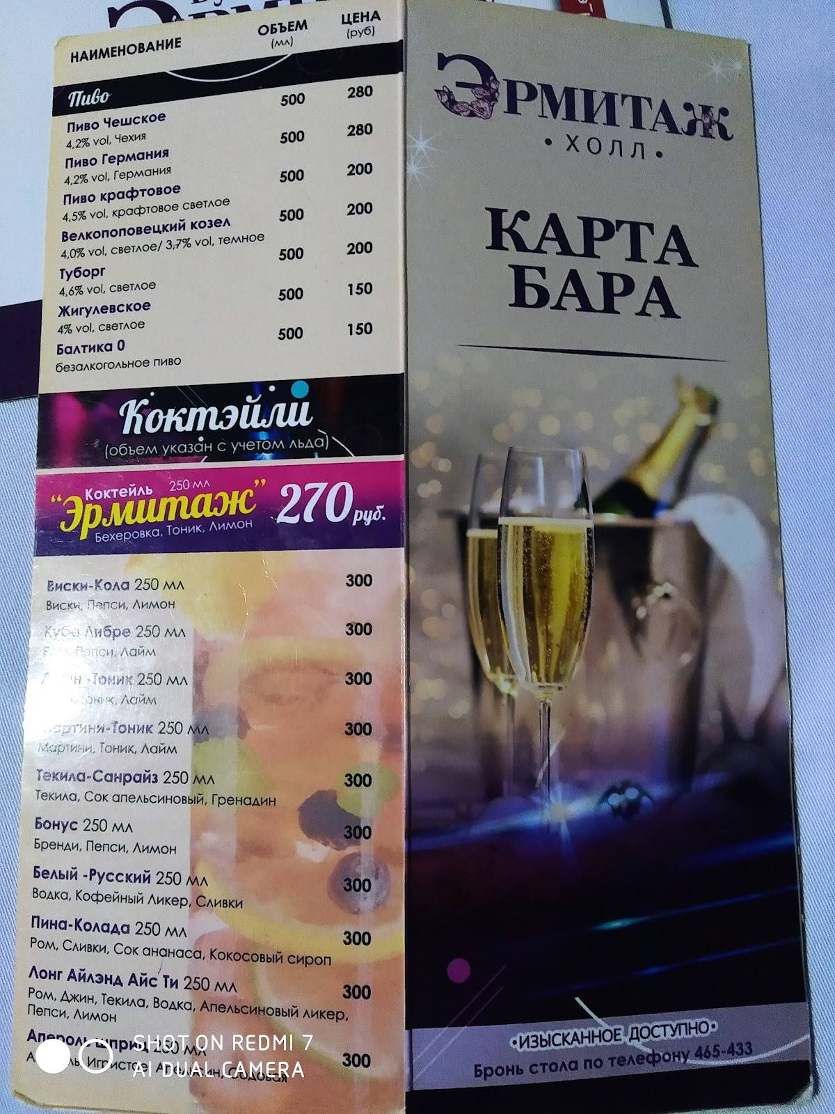 Эрмитаж Холл меню