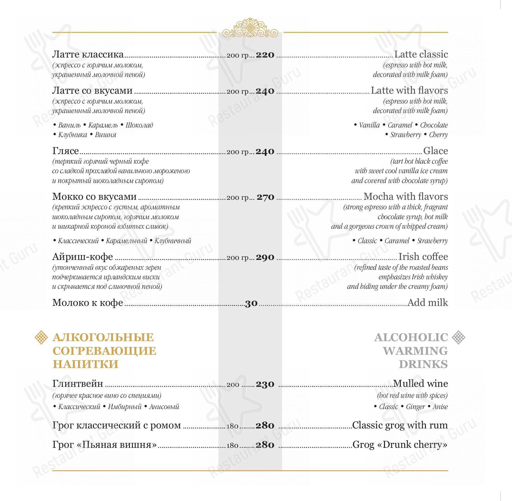 Меню ресторана Эрмитажная кухня