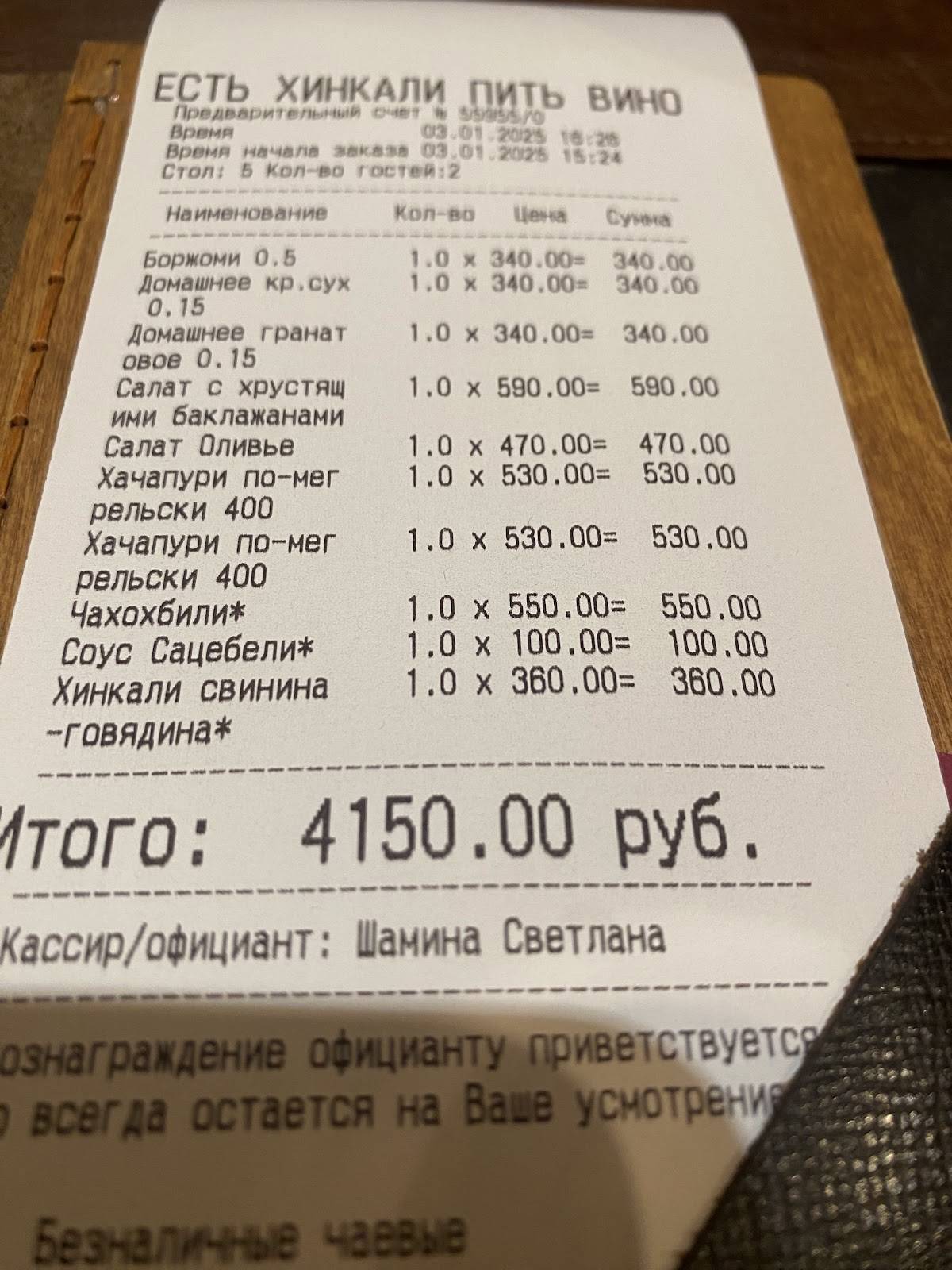 Есть Хинкали Пить Вино меню