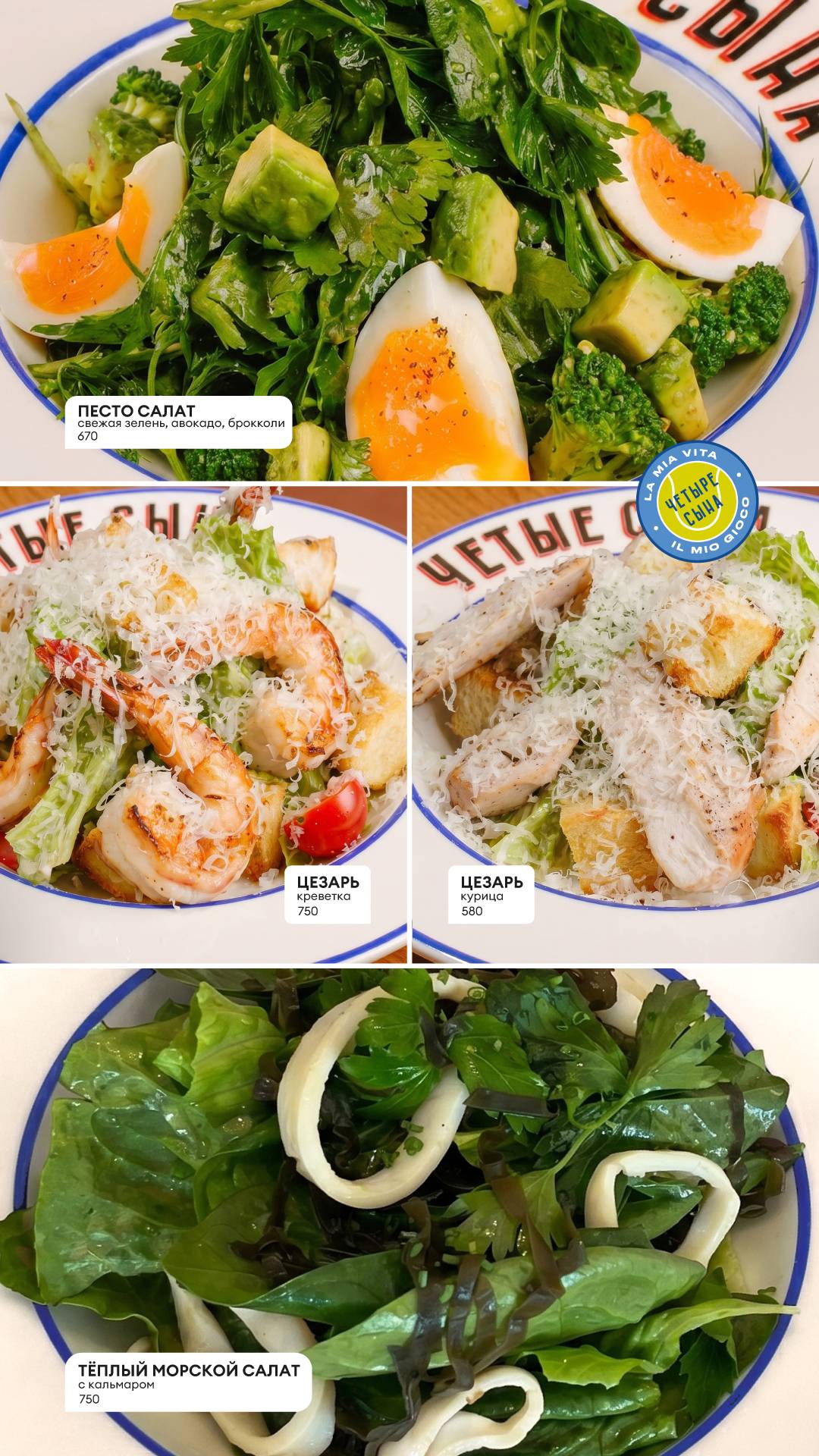 Четыре сына меню