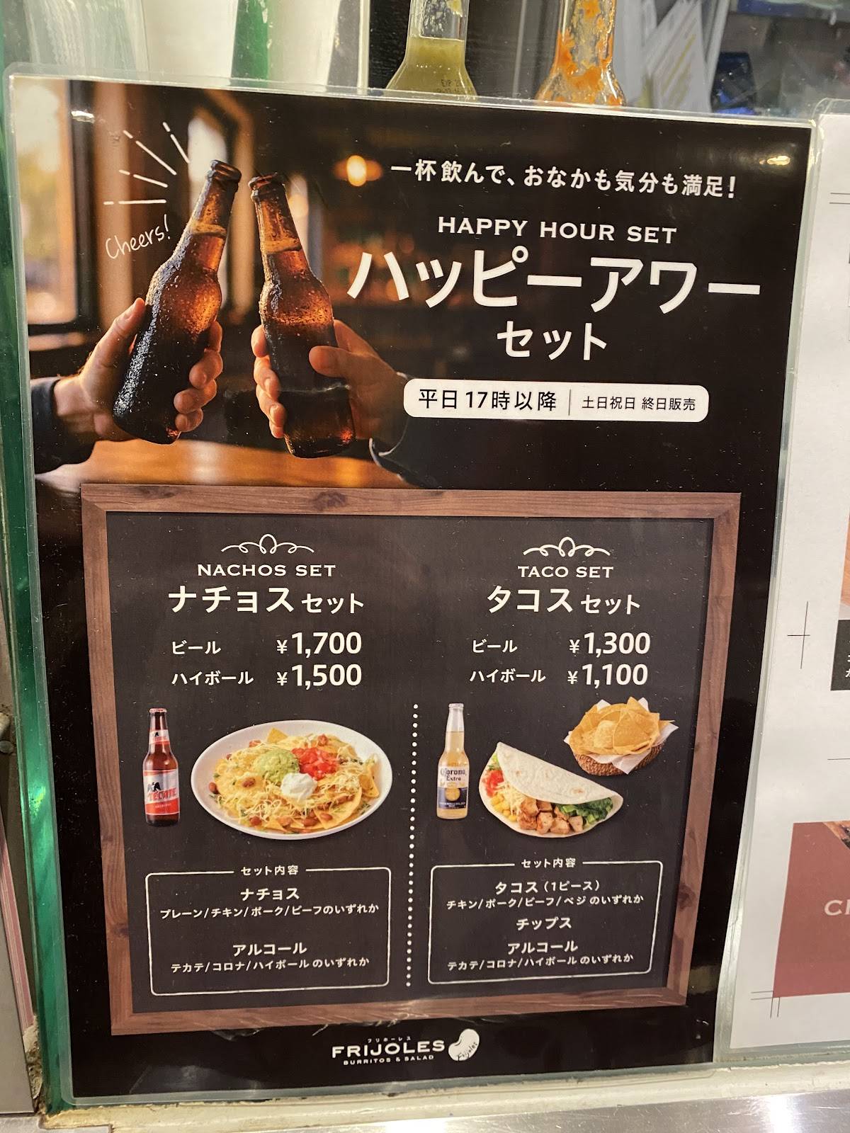 Frijoles Roppongi меню