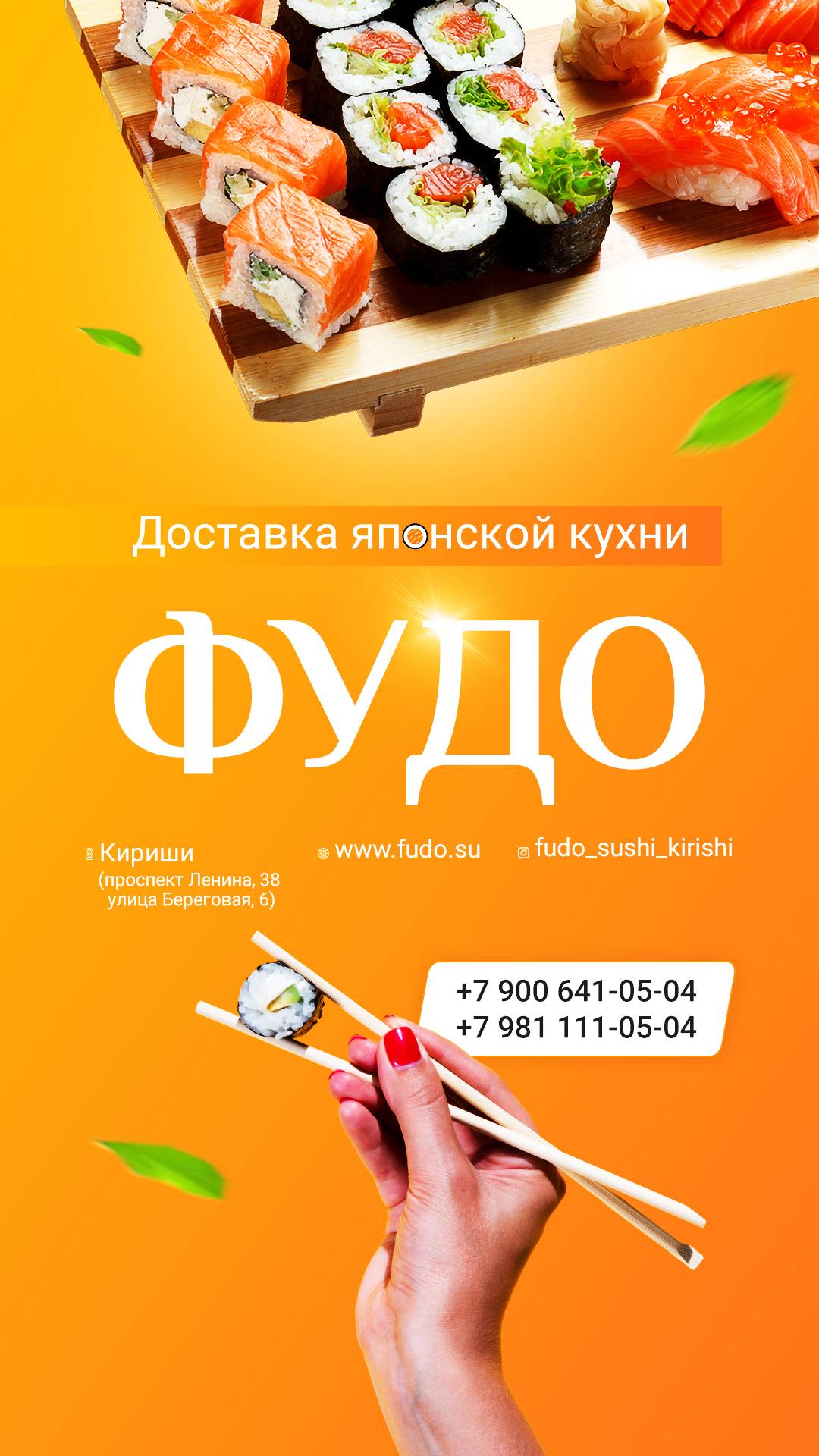Фудо меню