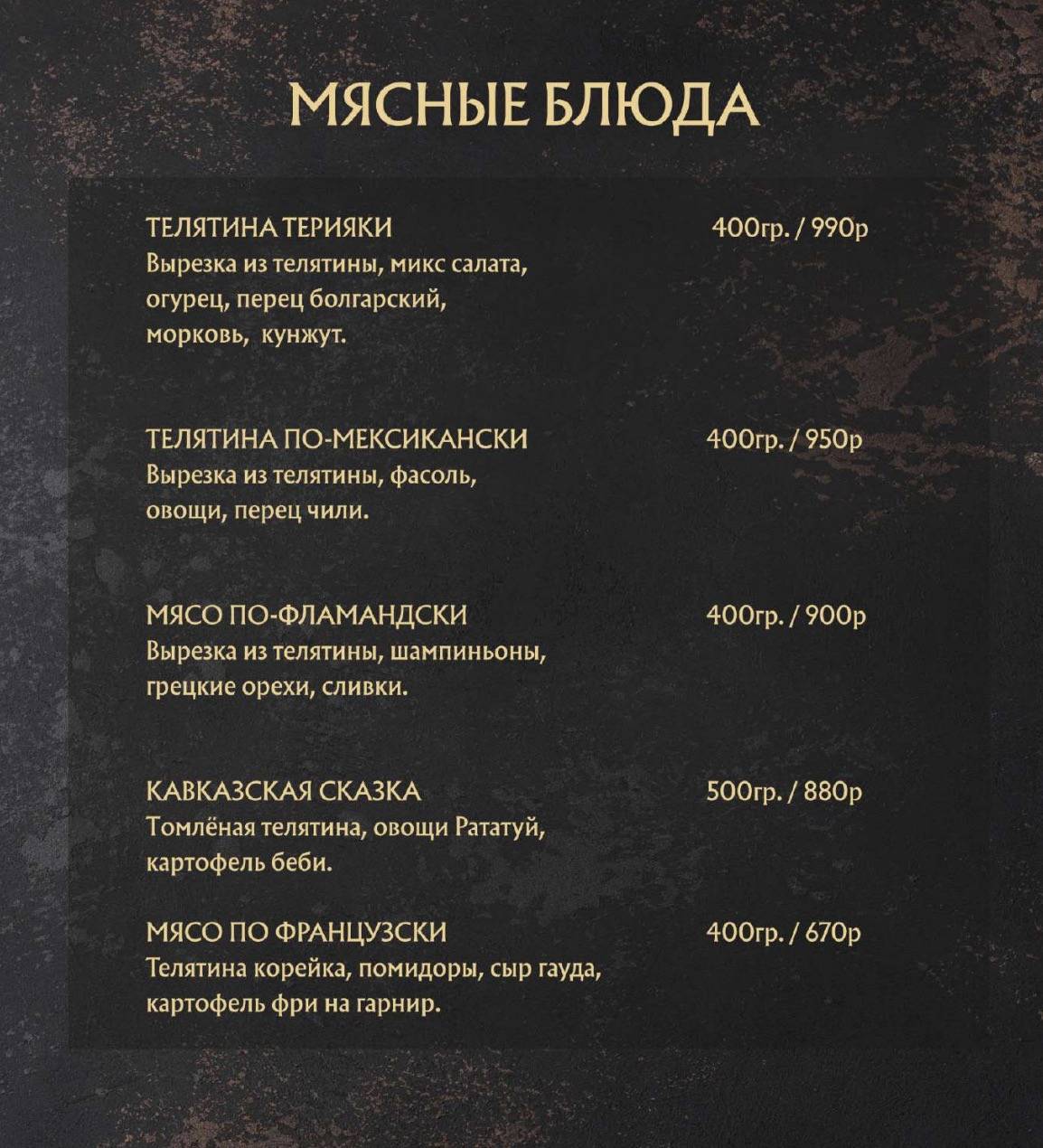Золотая Империя меню