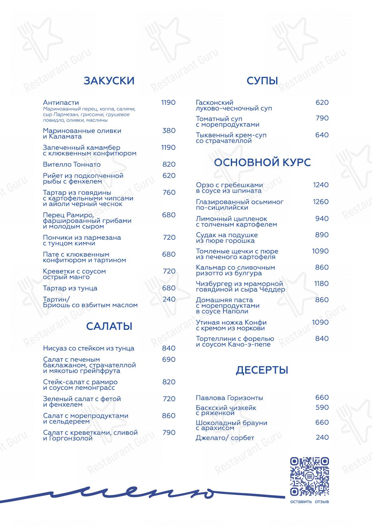 Меню для посетителей ресторана Горизонты