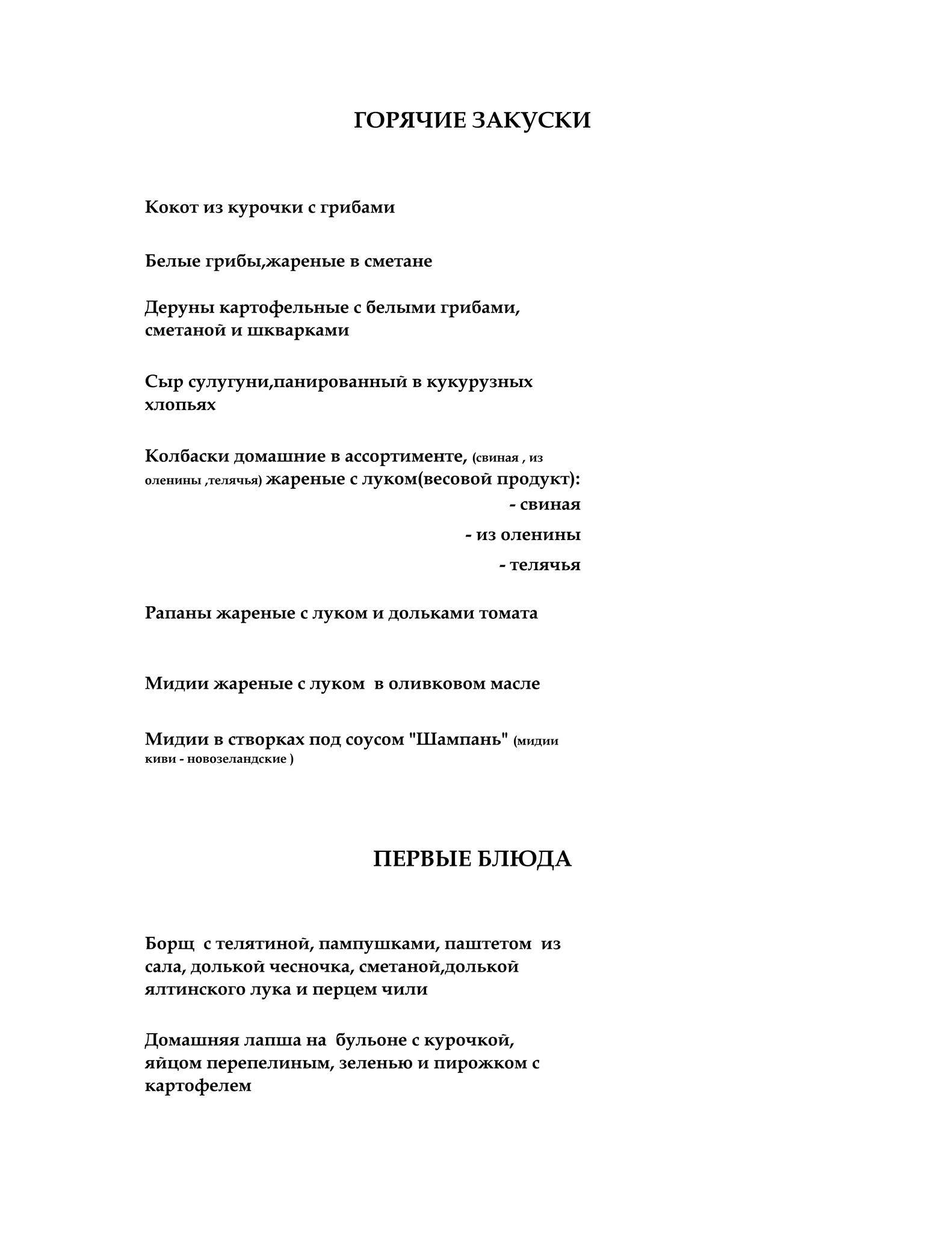 Горный ручей меню
