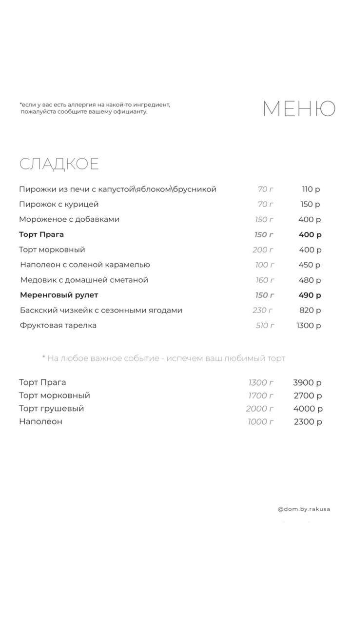 Дом меню
