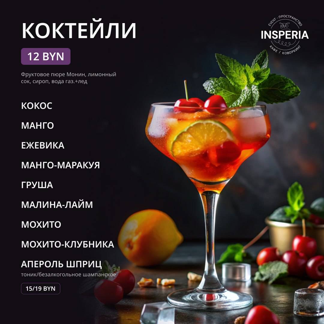 Инсперия меню