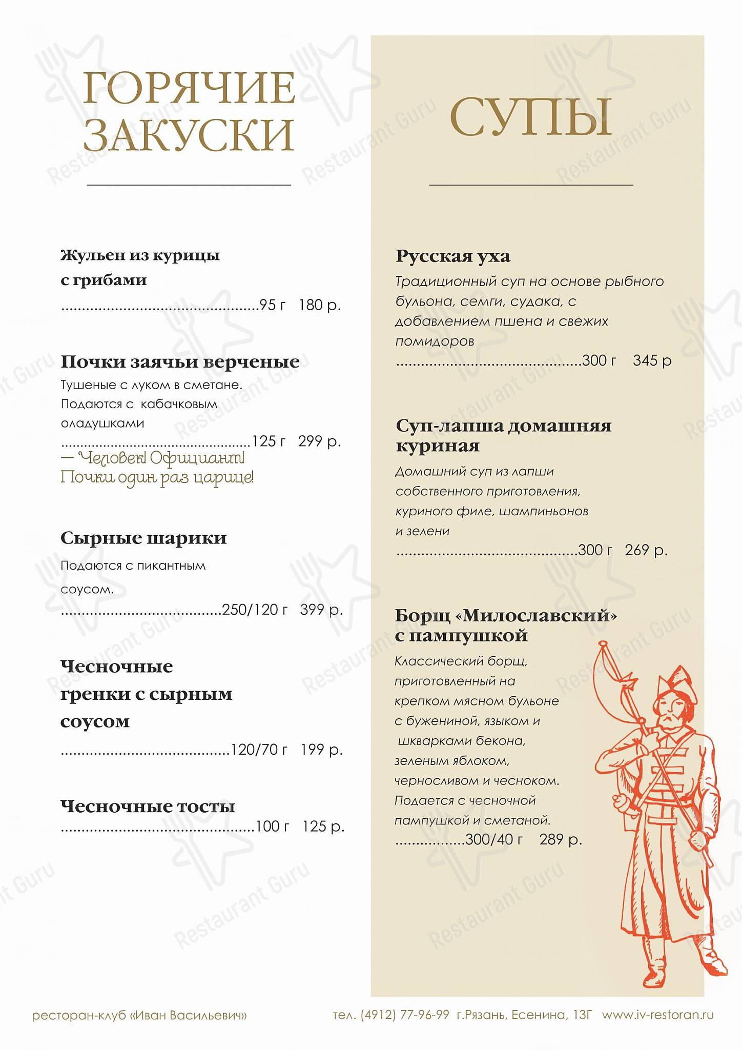 Меню ресторана Иван Васильевич - Menu Drinks