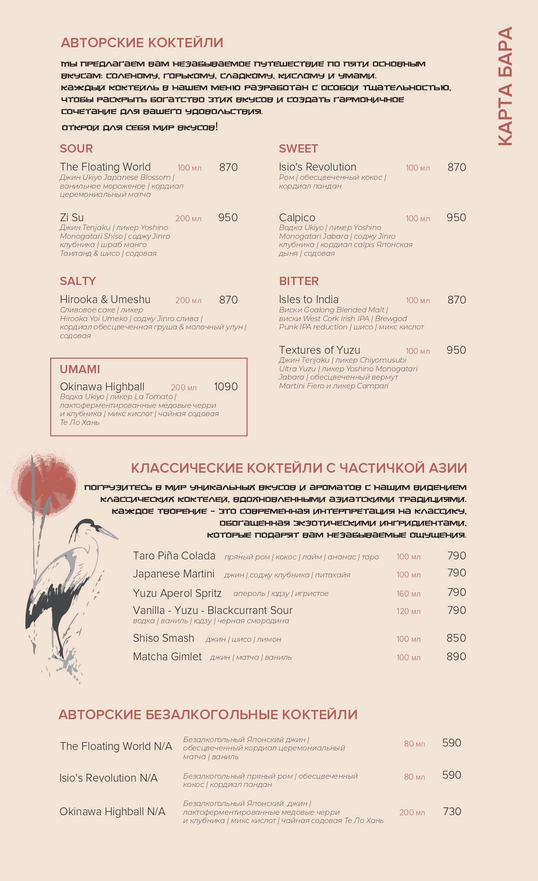 Izakaya Bereg меню