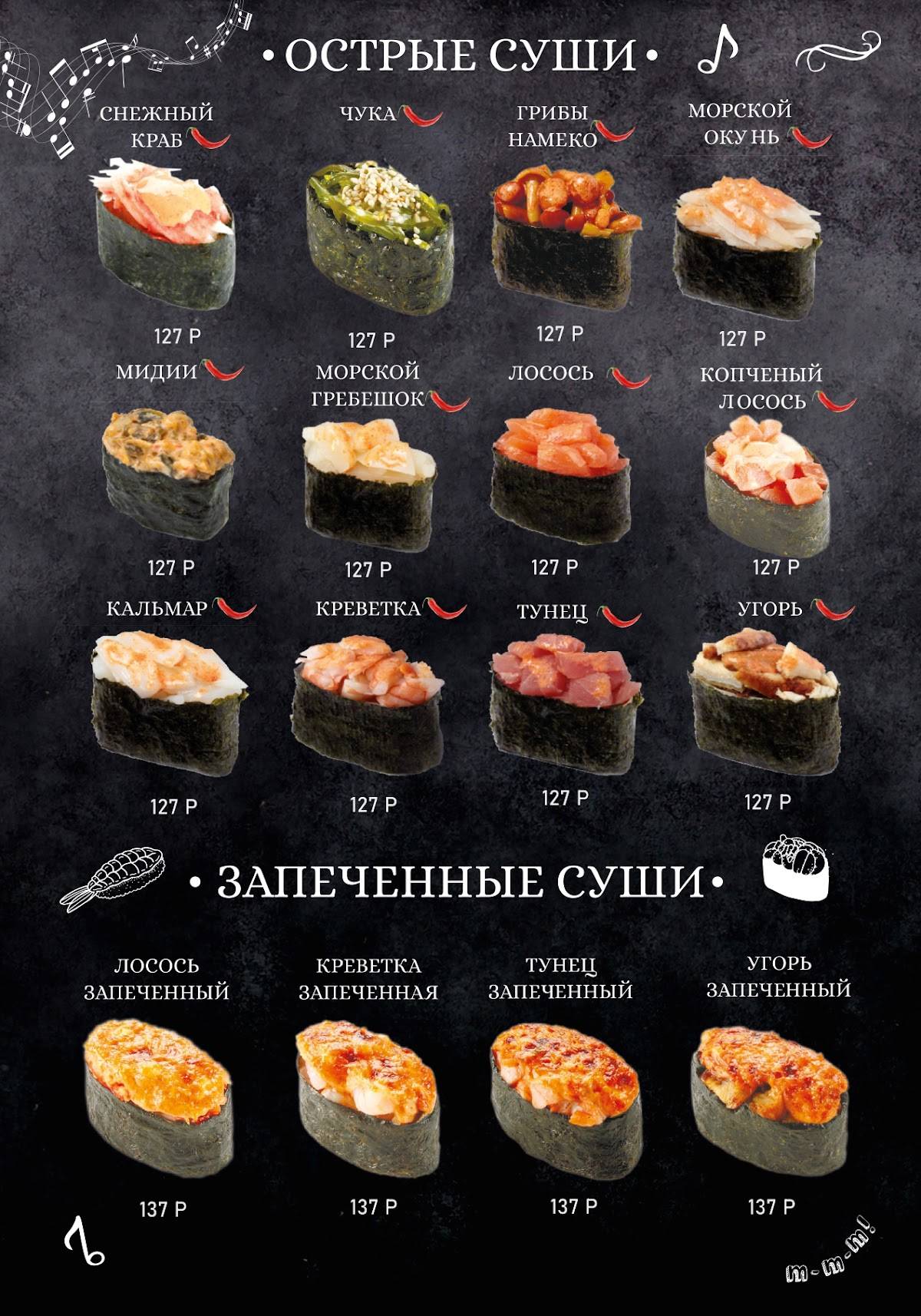 Джаз Пицца & Суши меню